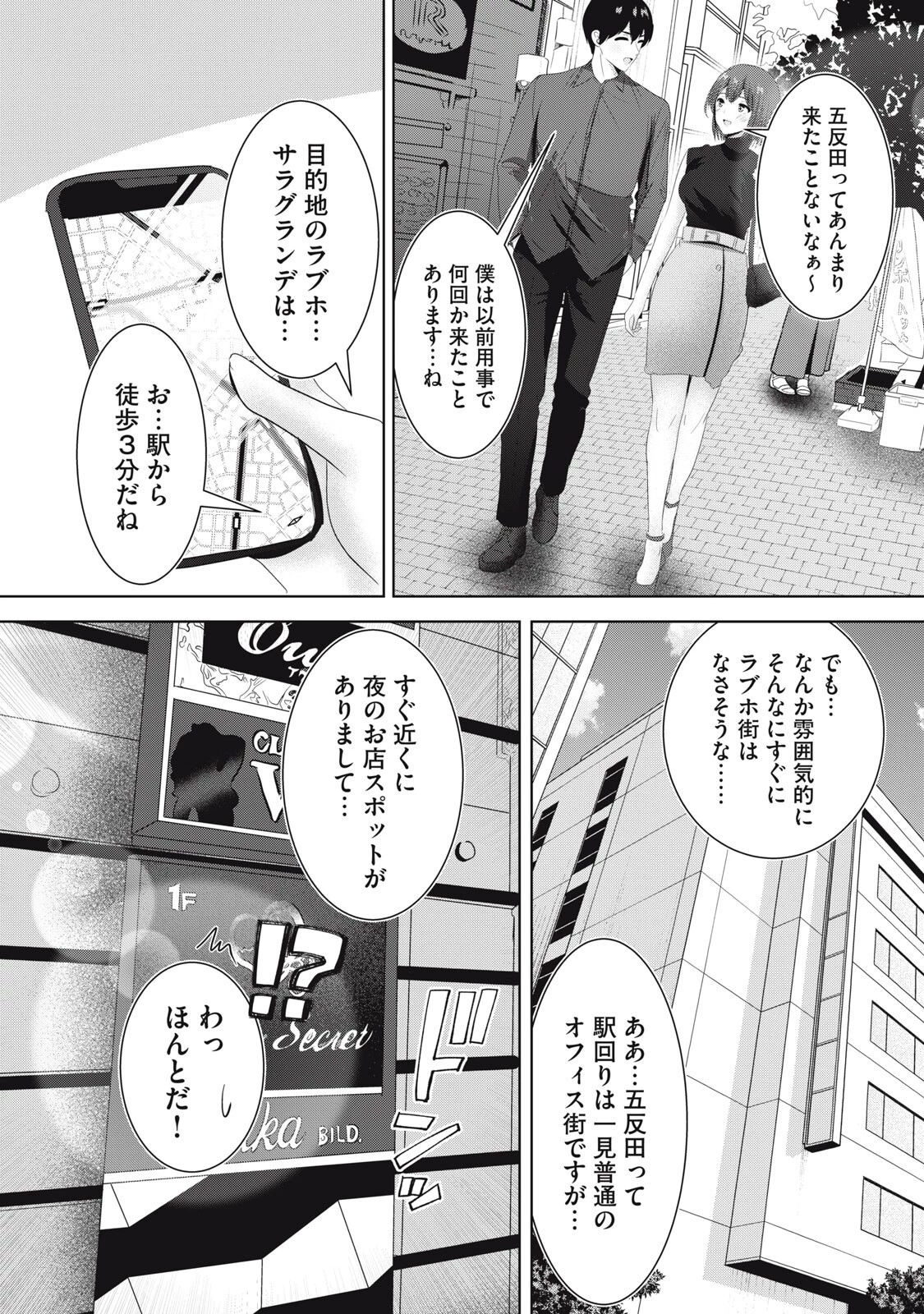 あぶらぶ 夫婦でアブノーマルなラブしませんか? 第43話 - 4