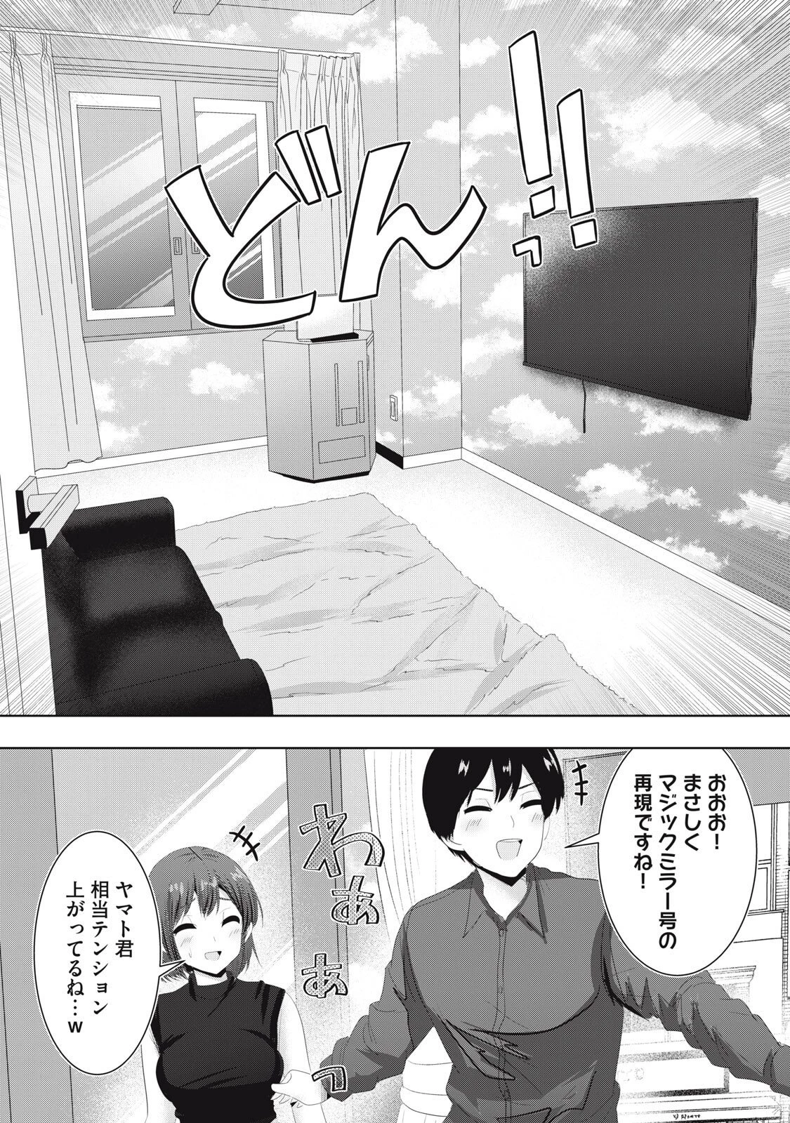 あぶらぶ 夫婦でアブノーマルなラブしませんか? 第43話 - 8