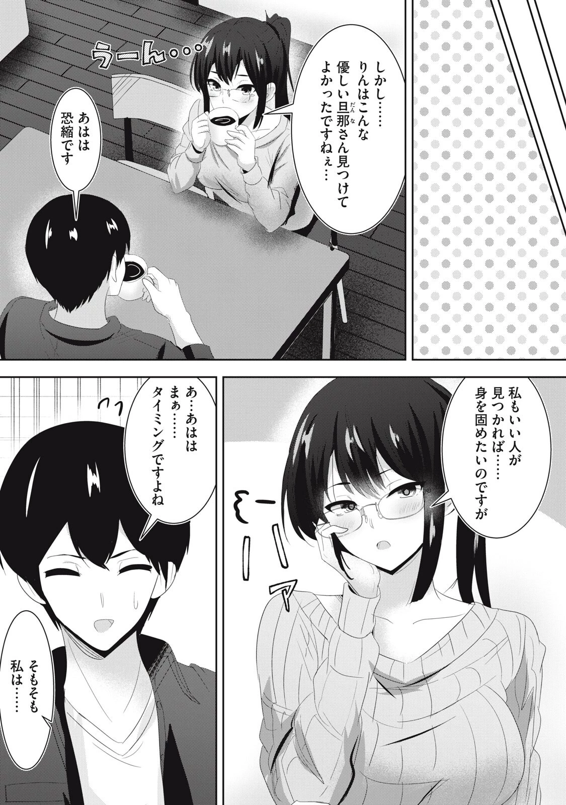 あぶらぶ 夫婦でアブノーマルなラブしませんか? 第40話 - 3