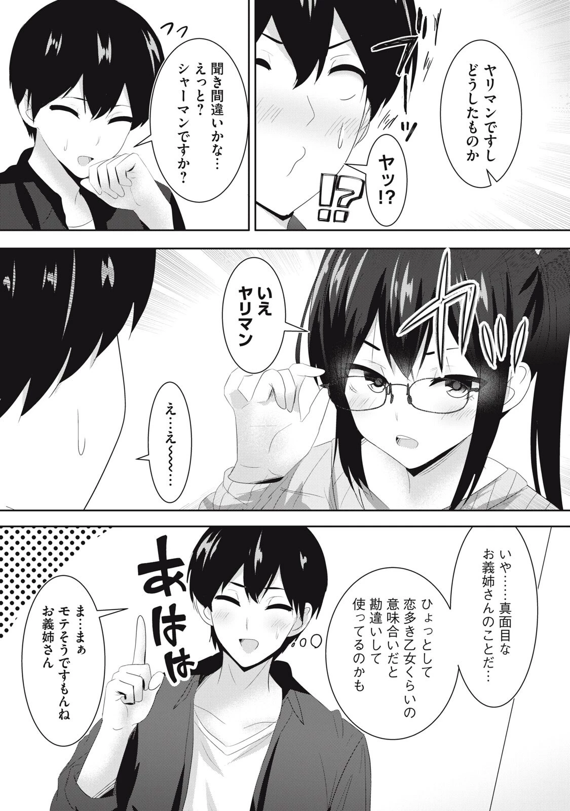 あぶらぶ 夫婦でアブノーマルなラブしませんか? 第40話 - 4