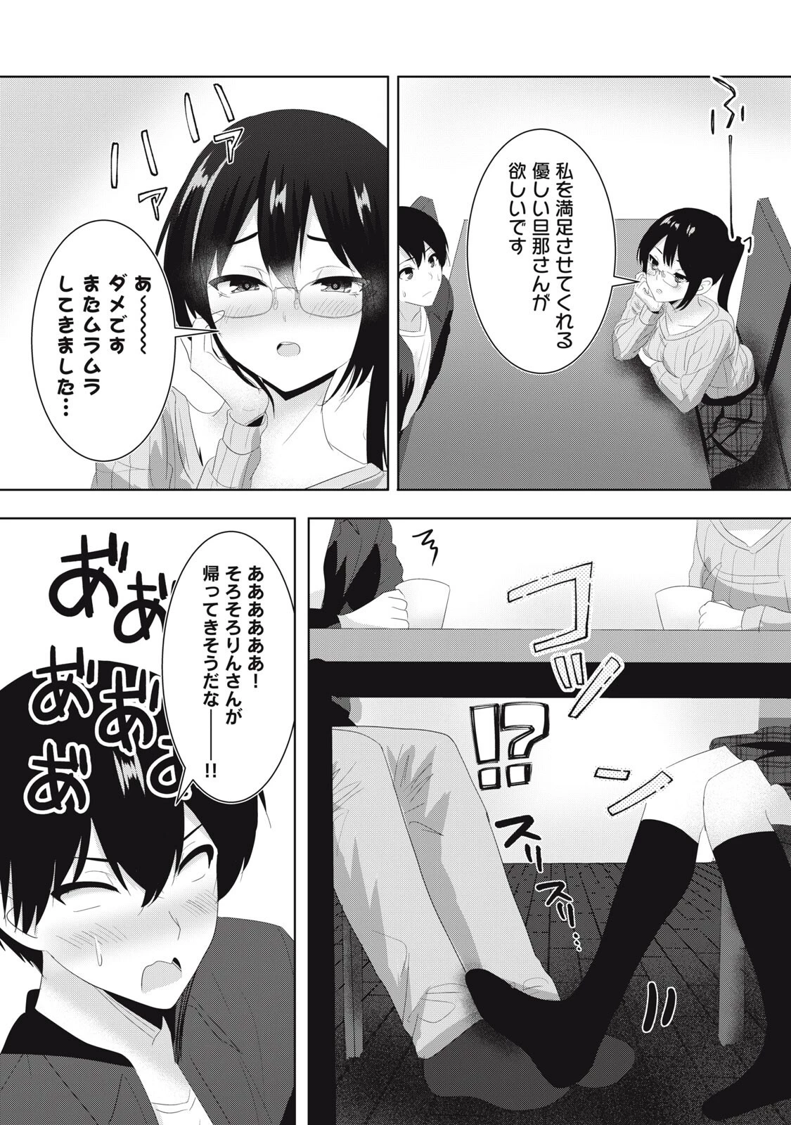 あぶらぶ 夫婦でアブノーマルなラブしませんか? 第40話 - 8