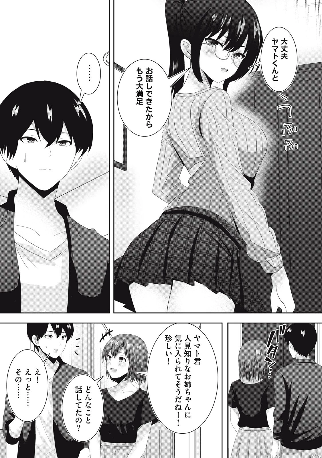 あぶらぶ 夫婦でアブノーマルなラブしませんか? 第40話 - 10