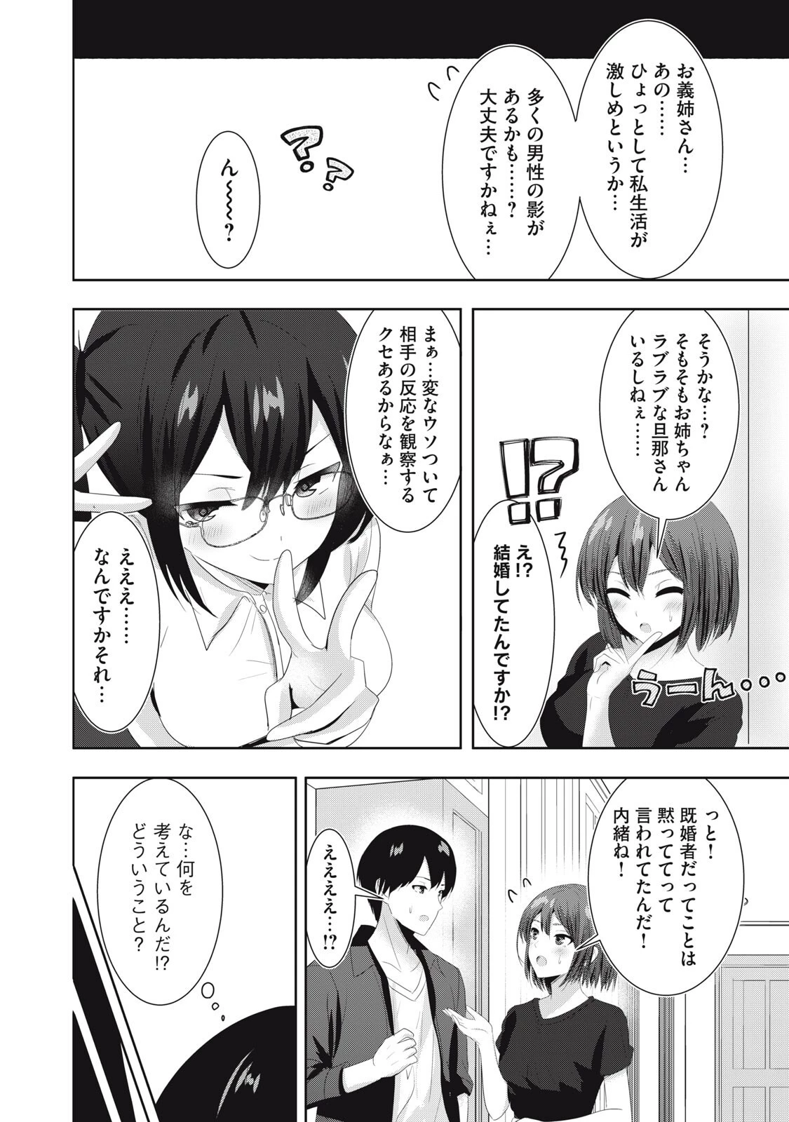 あぶらぶ 夫婦でアブノーマルなラブしませんか? 第40話 - 11