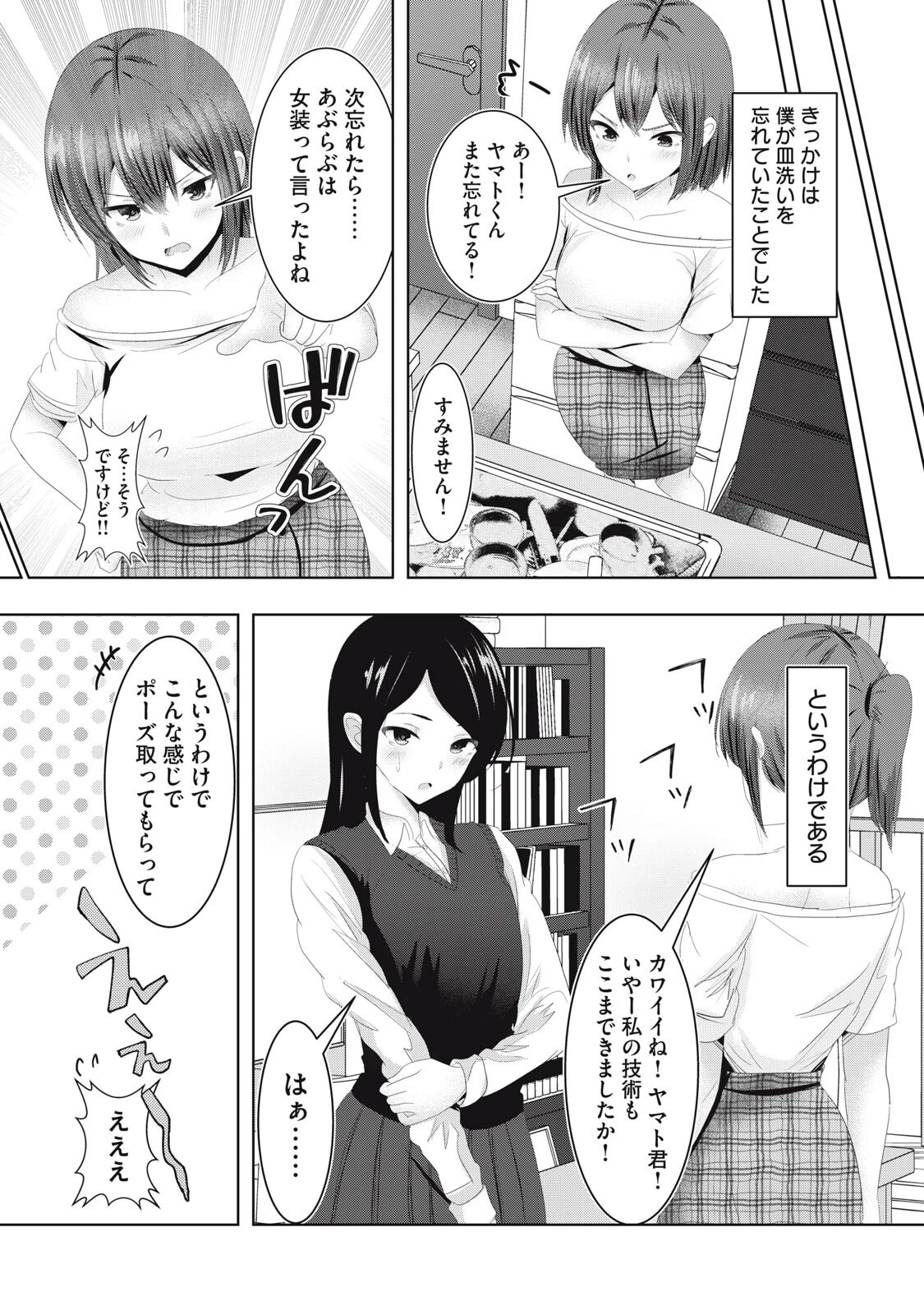 あぶらぶ 夫婦でアブノーマルなラブしませんか? 第39話 - 2