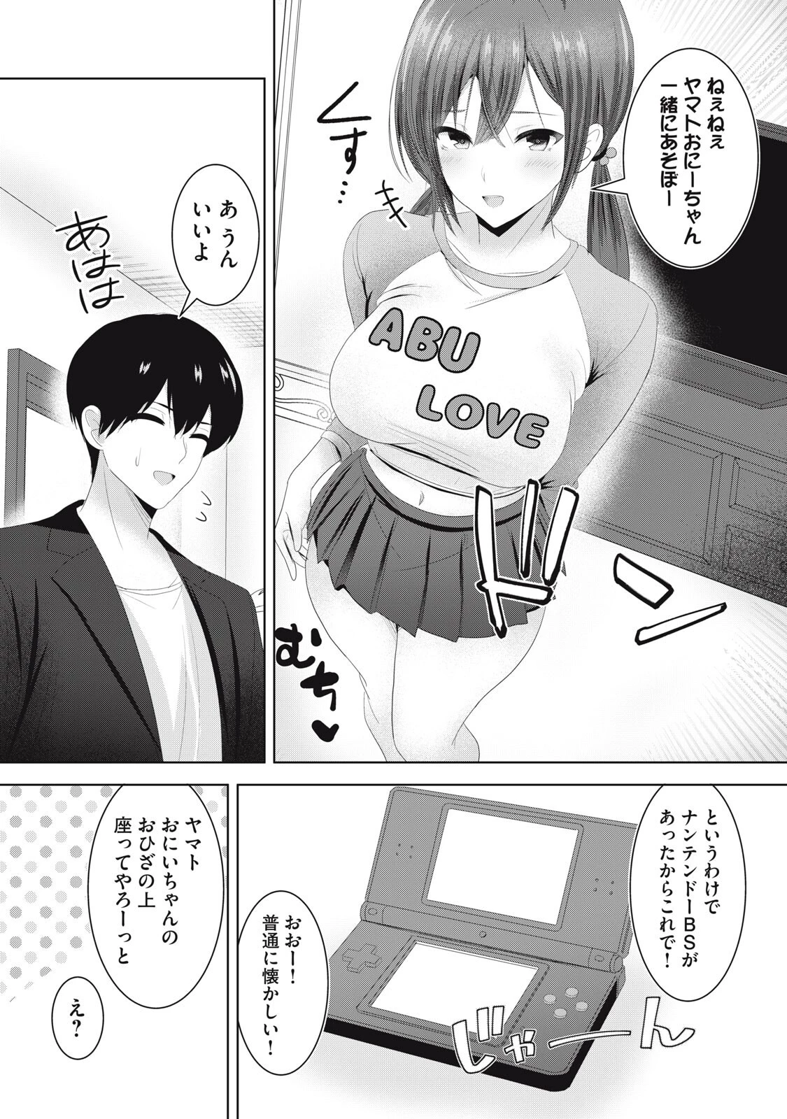 あぶらぶ 夫婦でアブノーマルなラブしませんか? 第38話 - 1