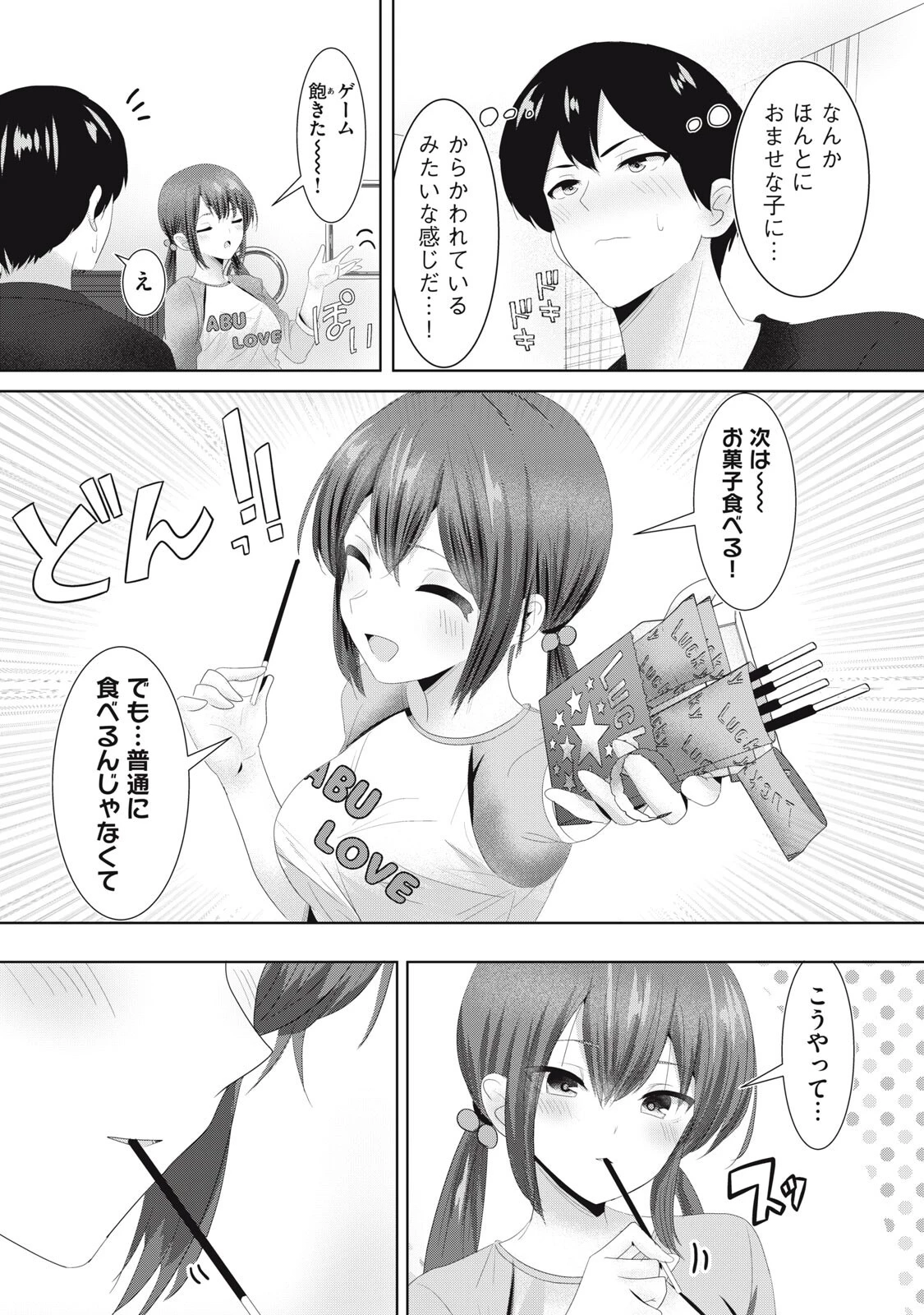 あぶらぶ 夫婦でアブノーマルなラブしませんか? 第38話 - 4