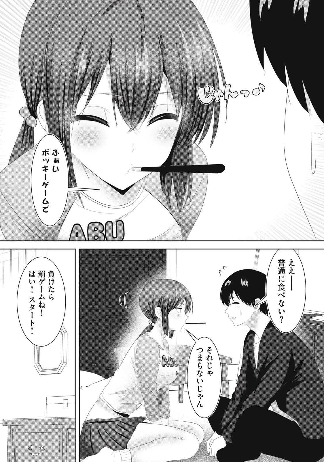 あぶらぶ 夫婦でアブノーマルなラブしませんか? 第38話 - 5