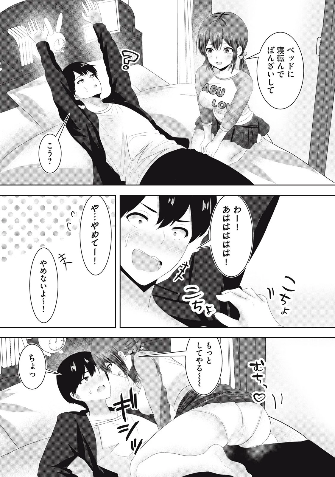 あぶらぶ 夫婦でアブノーマルなラブしませんか? 第38話 - 7