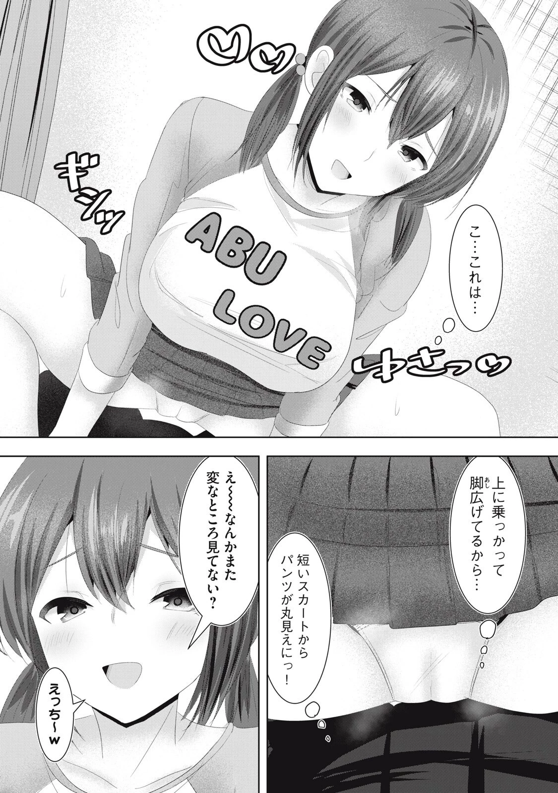 あぶらぶ 夫婦でアブノーマルなラブしませんか? 第38話 - 8