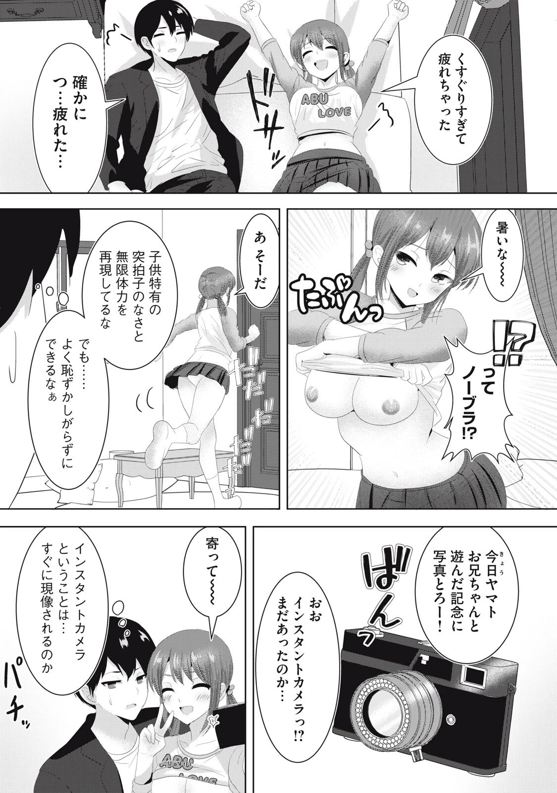 あぶらぶ 夫婦でアブノーマルなラブしませんか? 第38話 - 9