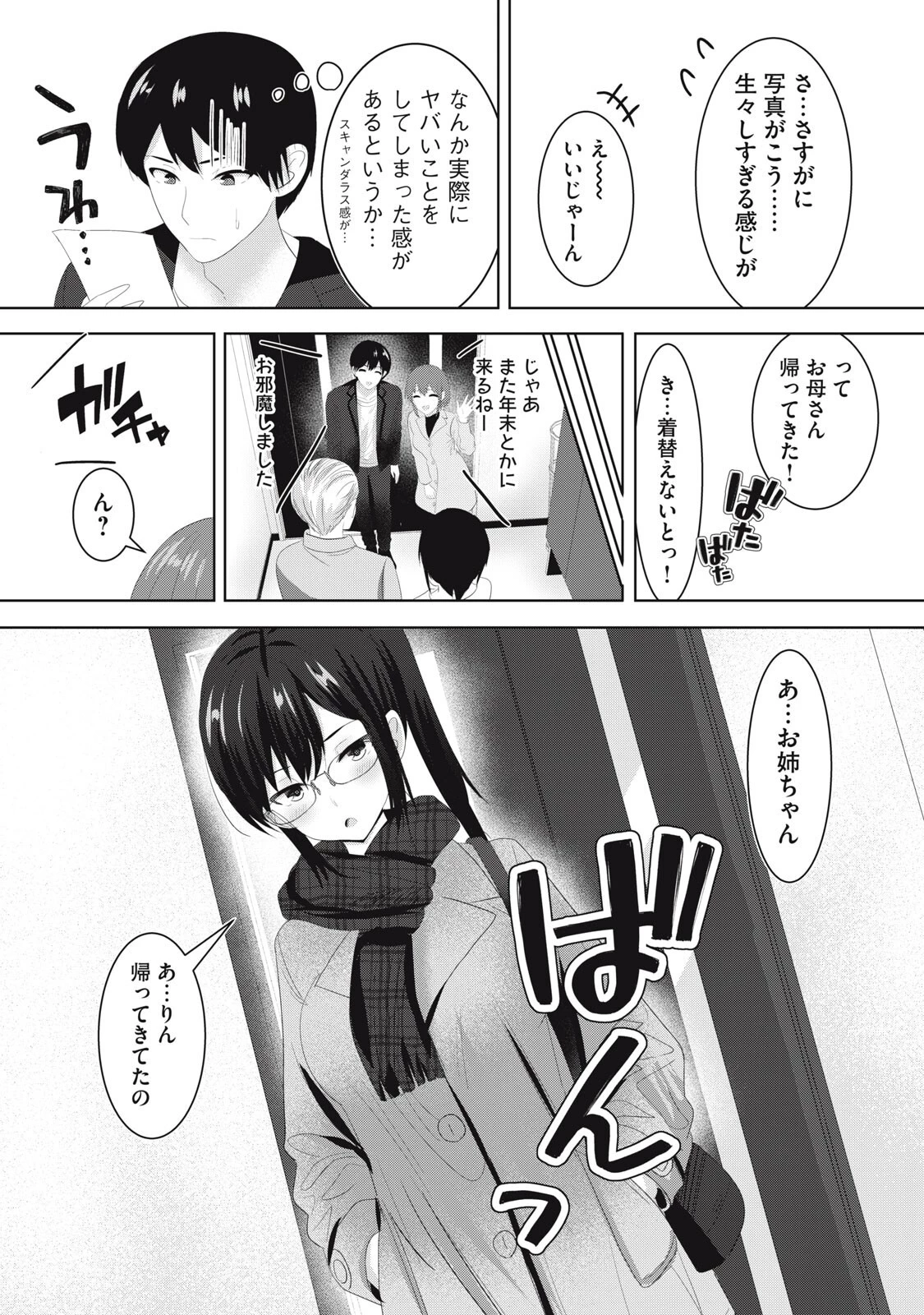 あぶらぶ 夫婦でアブノーマルなラブしませんか? 第38話 - 11