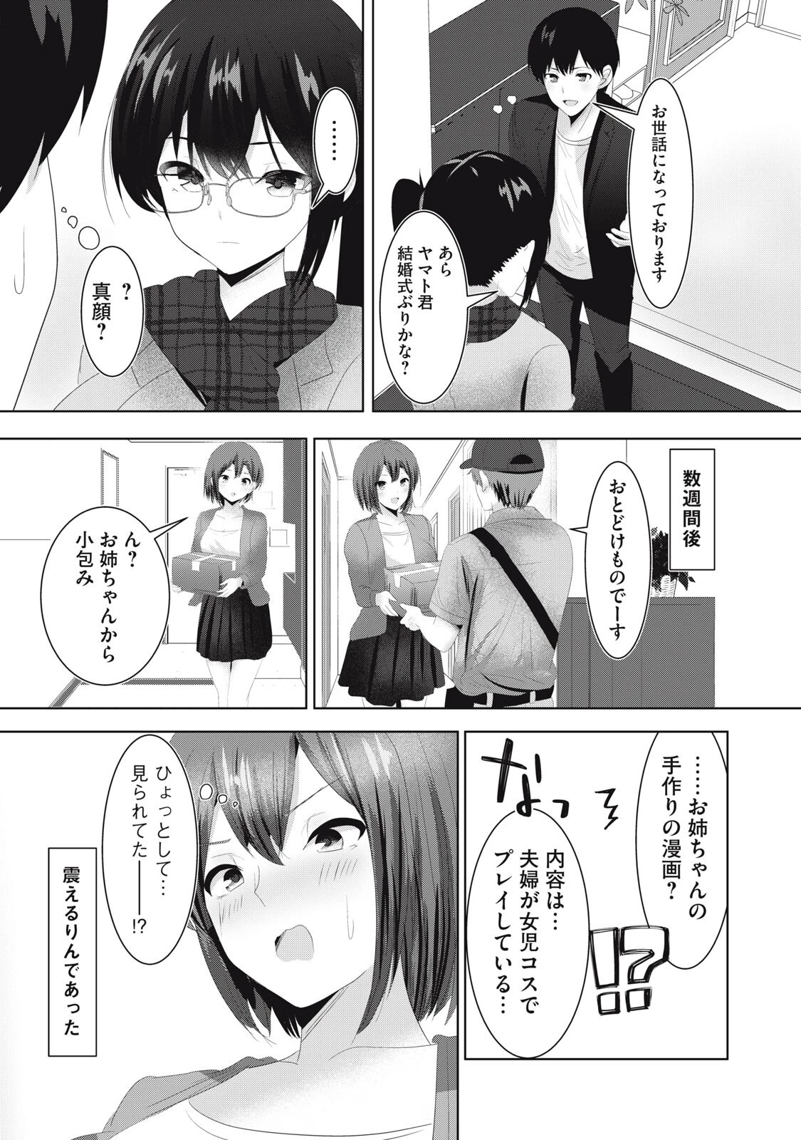 あぶらぶ 夫婦でアブノーマルなラブしませんか? 第38話 - 12
