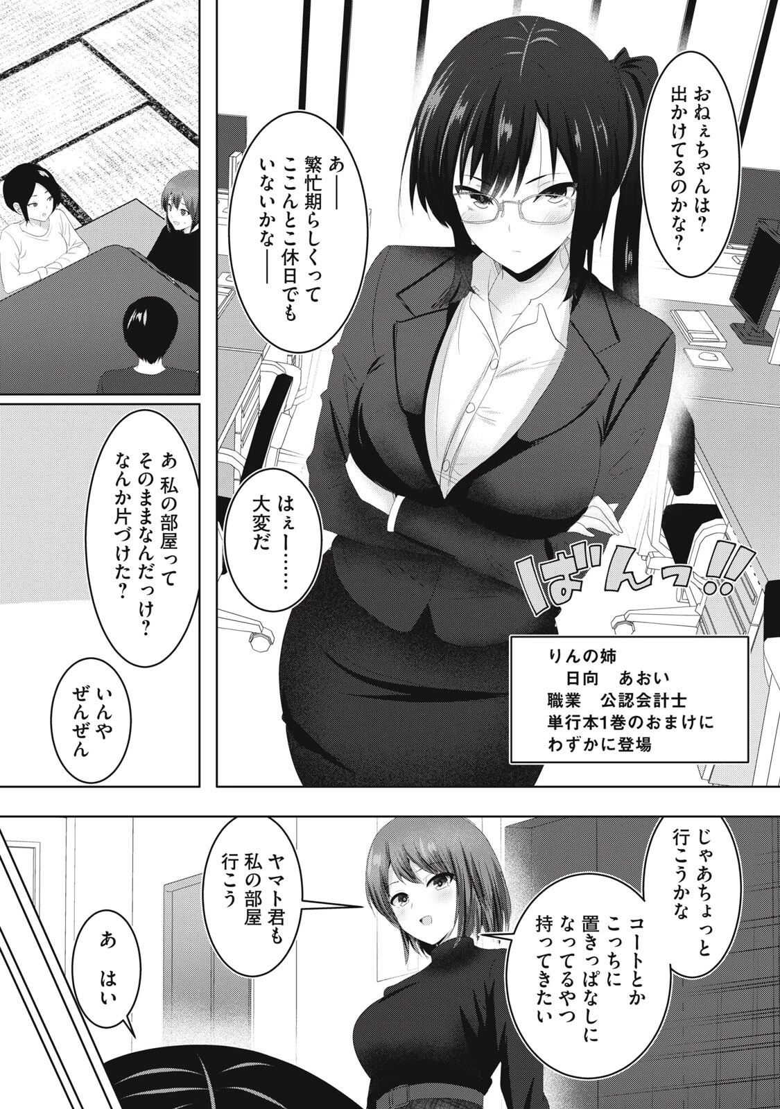 あぶらぶ 夫婦でアブノーマルなラブしませんか? 第37話 - 2