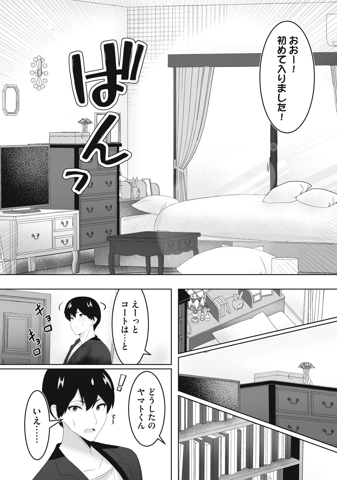 あぶらぶ 夫婦でアブノーマルなラブしませんか? 第37話 - 3