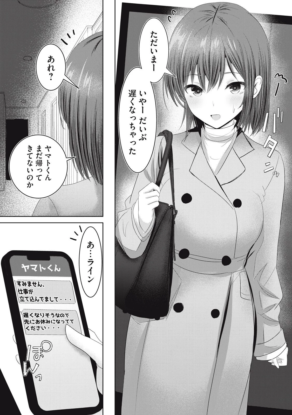 あぶらぶ 夫婦でアブノーマルなラブしませんか? 第36話 - 1