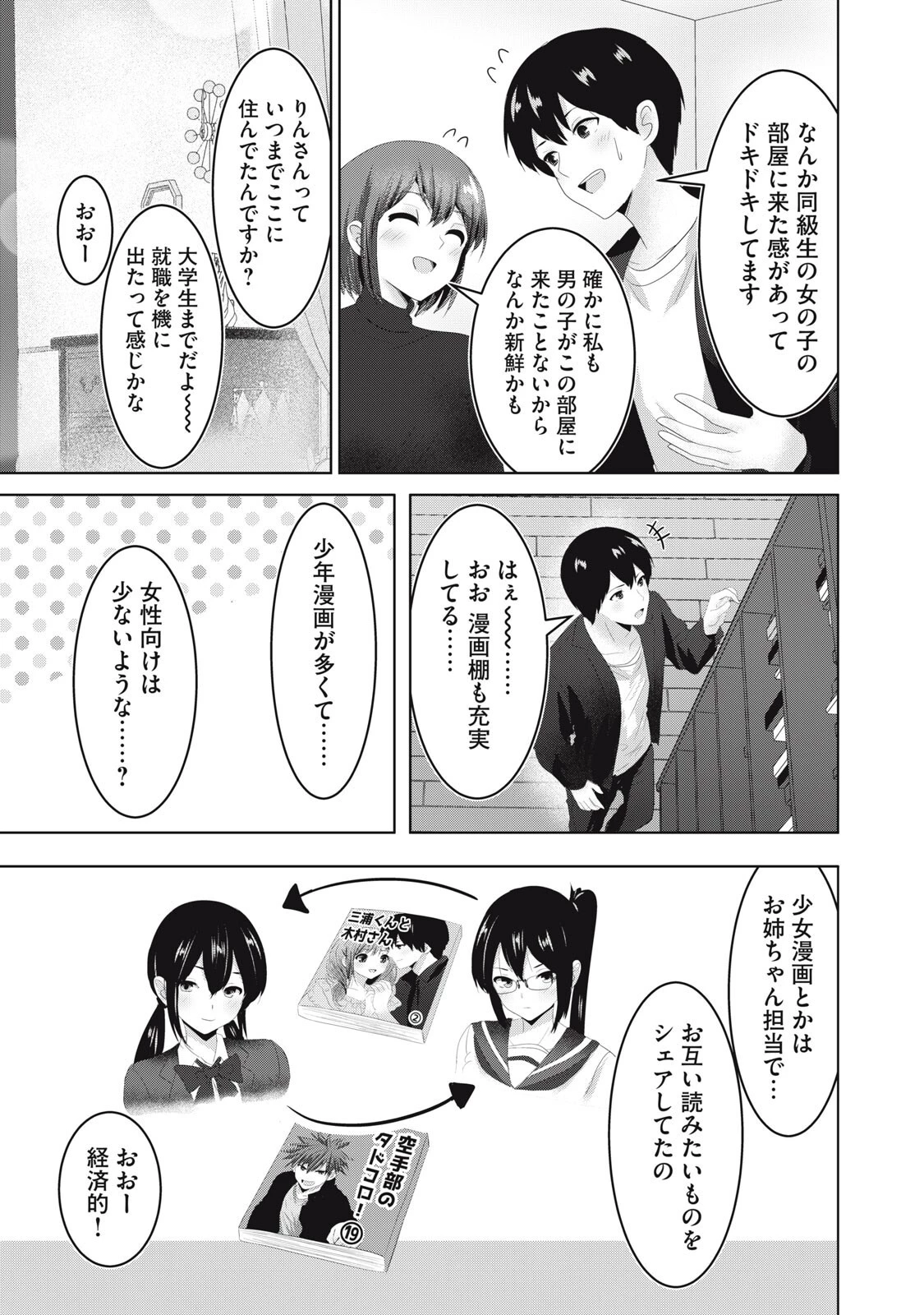 あぶらぶ 夫婦でアブノーマルなラブしませんか? 第37話 - 4