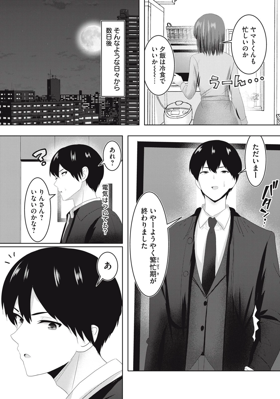 あぶらぶ 夫婦でアブノーマルなラブしませんか? 第36話 - 2