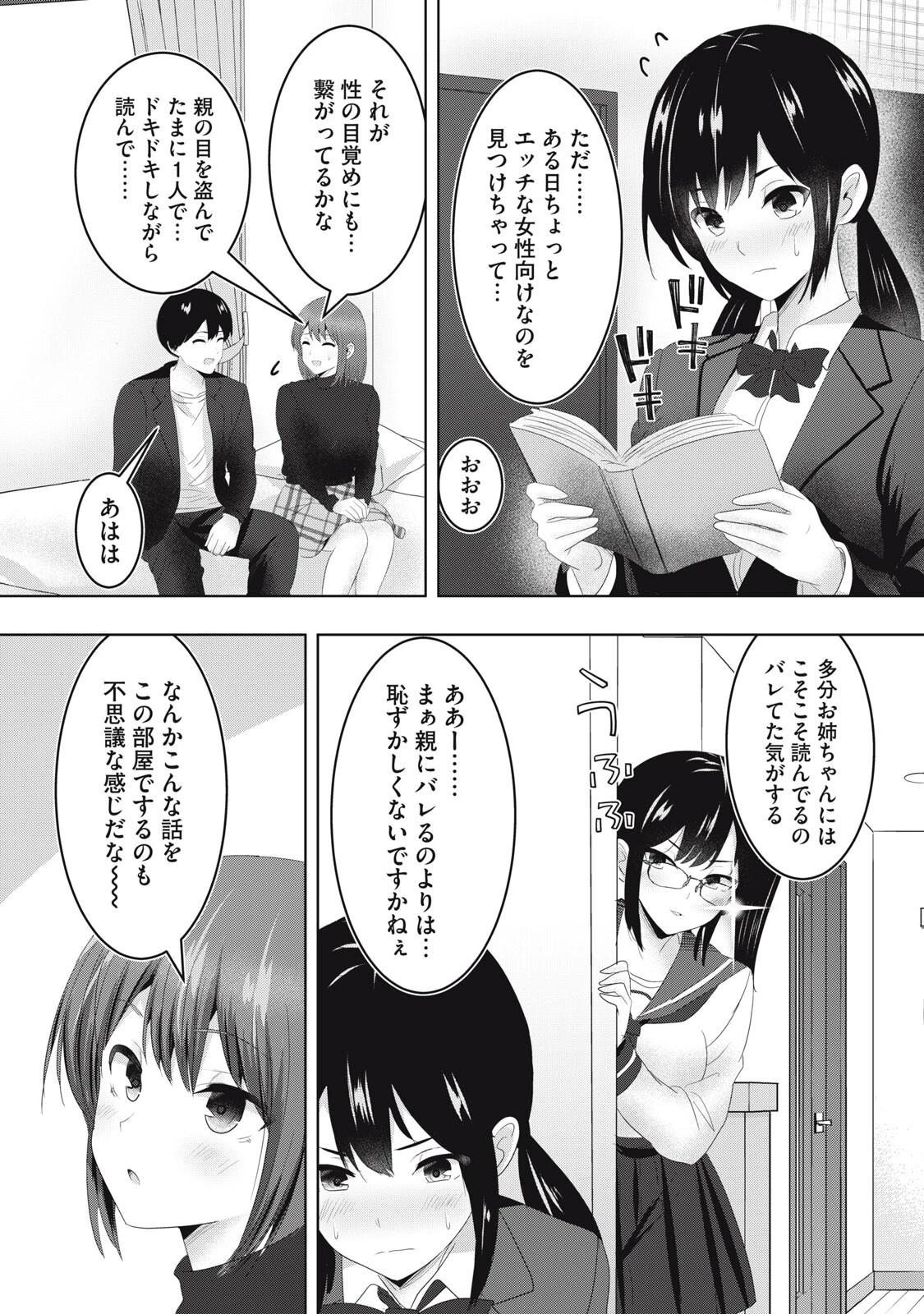 あぶらぶ 夫婦でアブノーマルなラブしませんか? 第37話 - 5