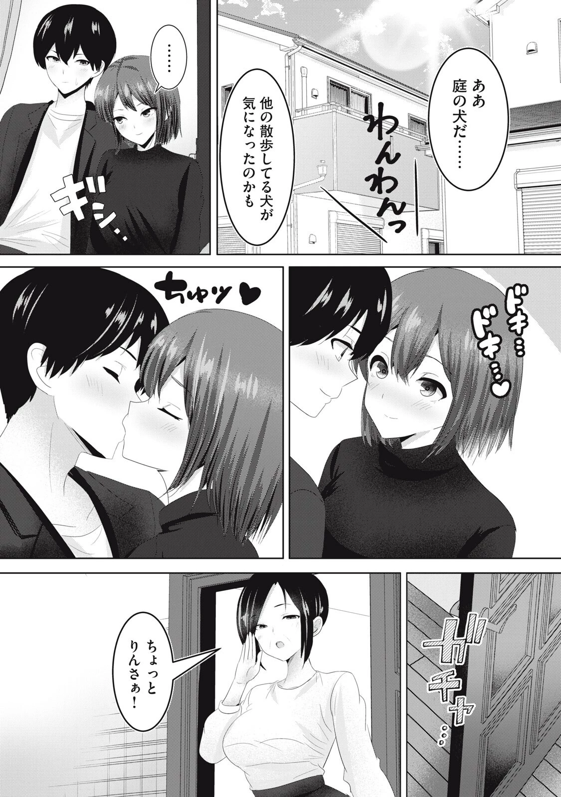 あぶらぶ 夫婦でアブノーマルなラブしませんか? 第37話 - 7