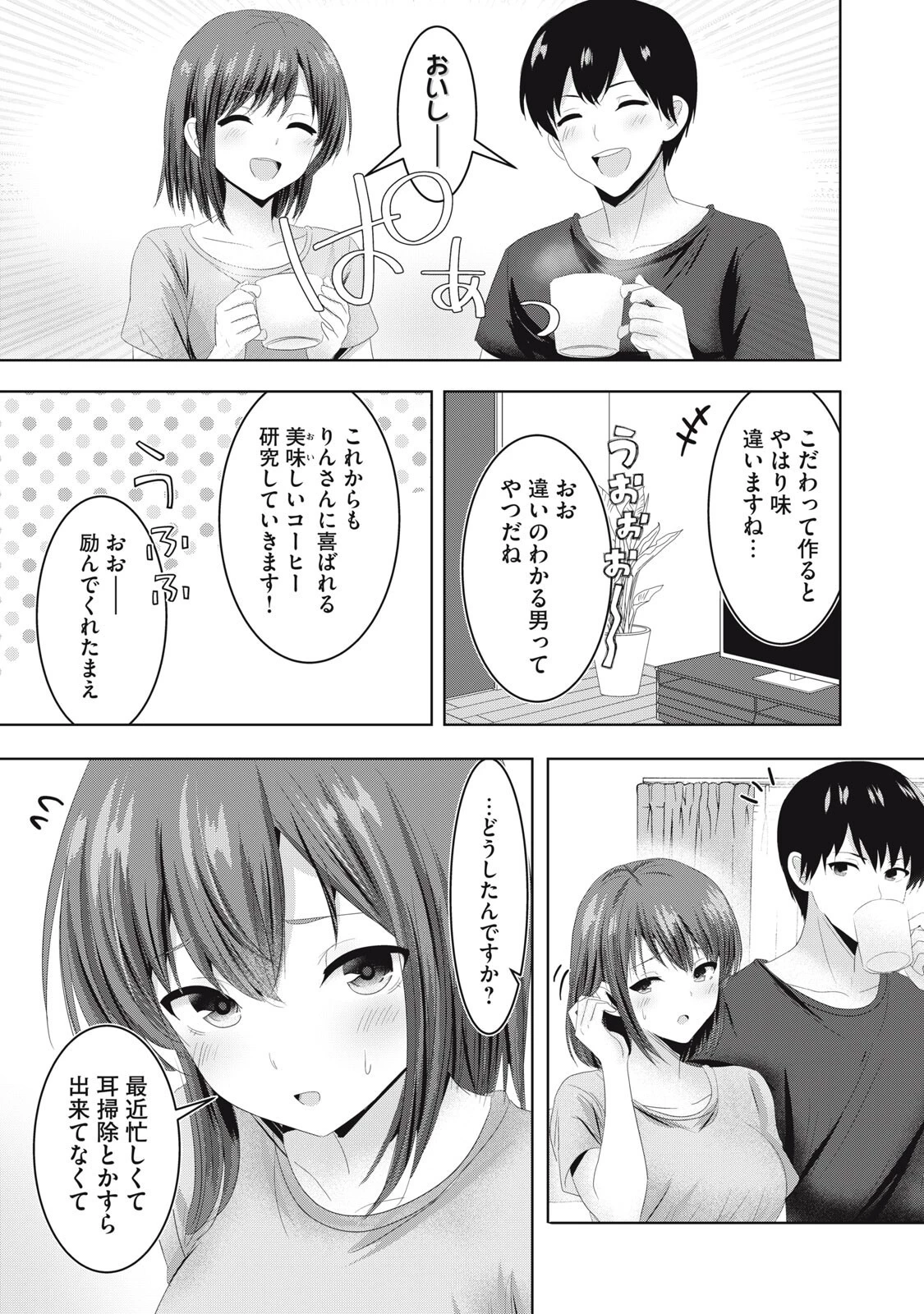 あぶらぶ 夫婦でアブノーマルなラブしませんか? 第36話 - 5