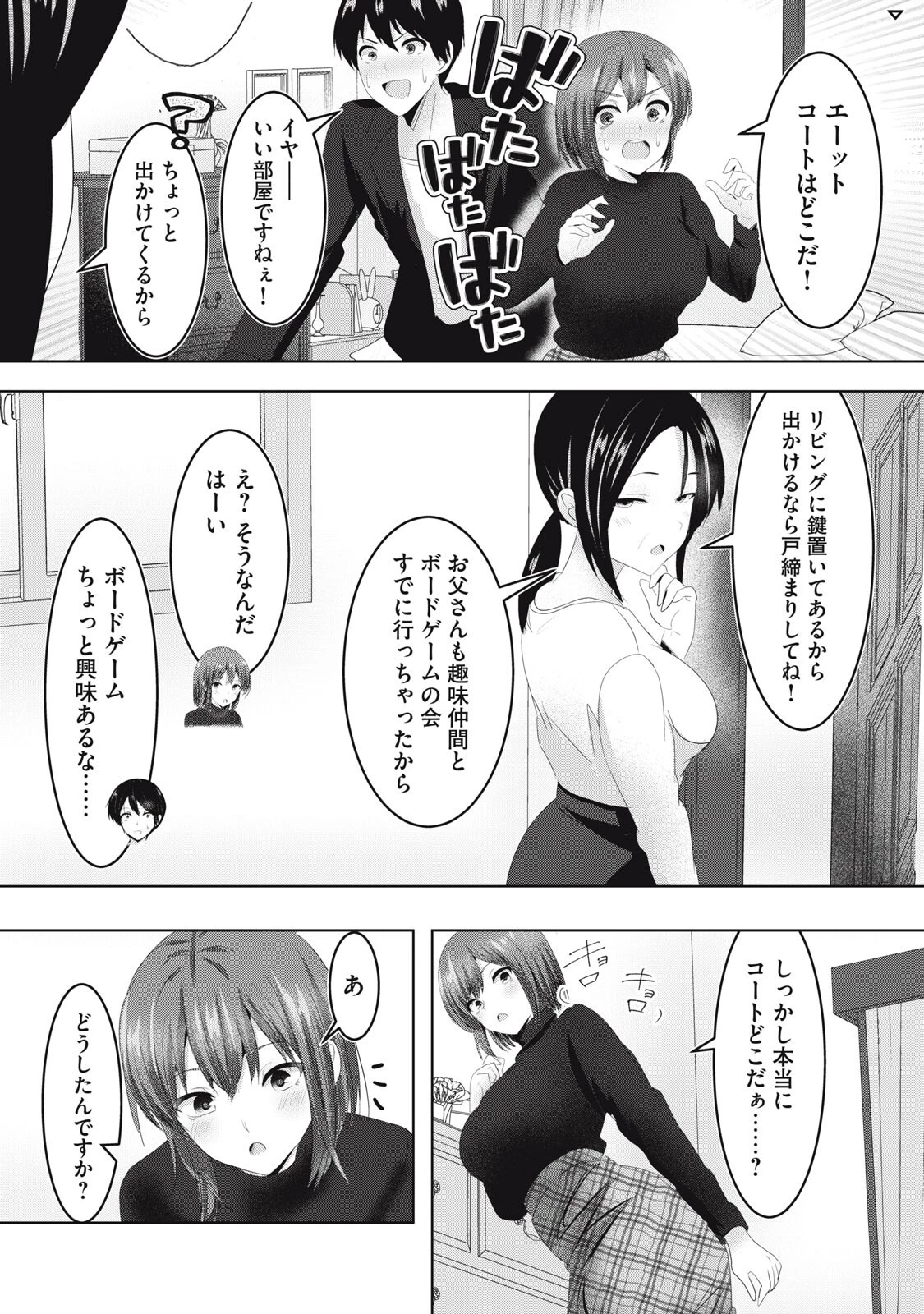 あぶらぶ 夫婦でアブノーマルなラブしませんか? 第37話 - 8