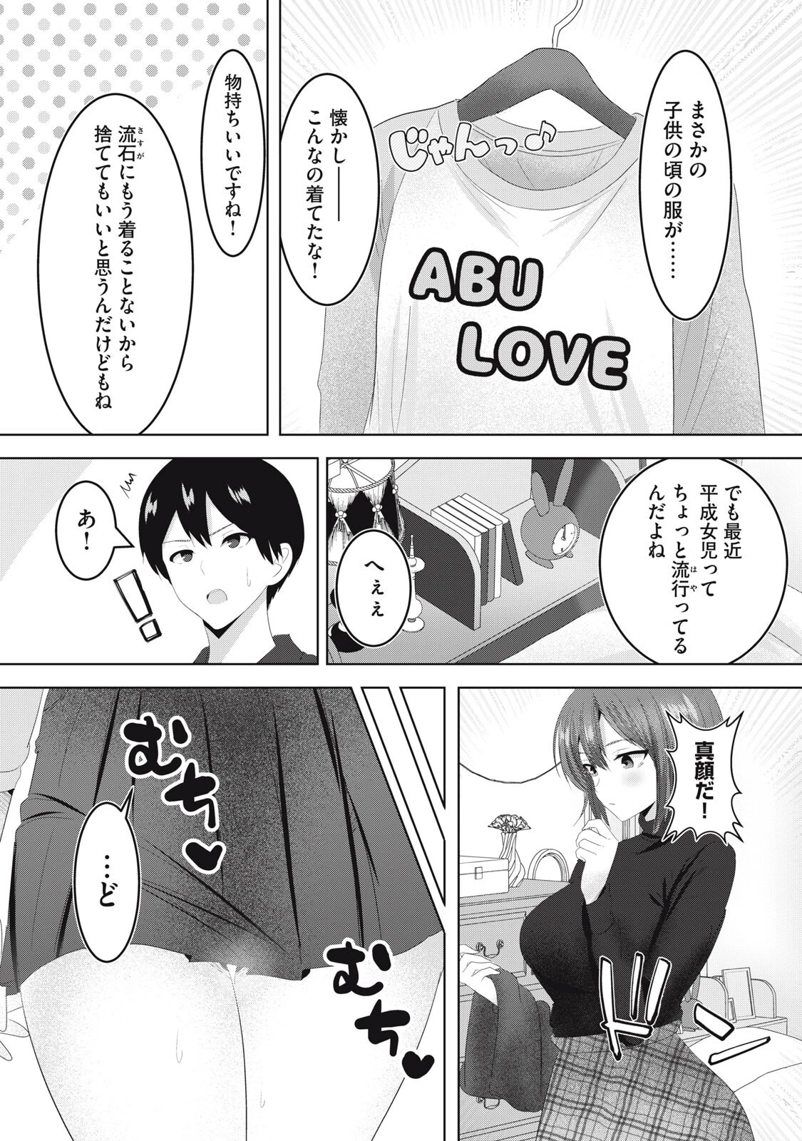 あぶらぶ 夫婦でアブノーマルなラブしませんか? 第37話 - 9