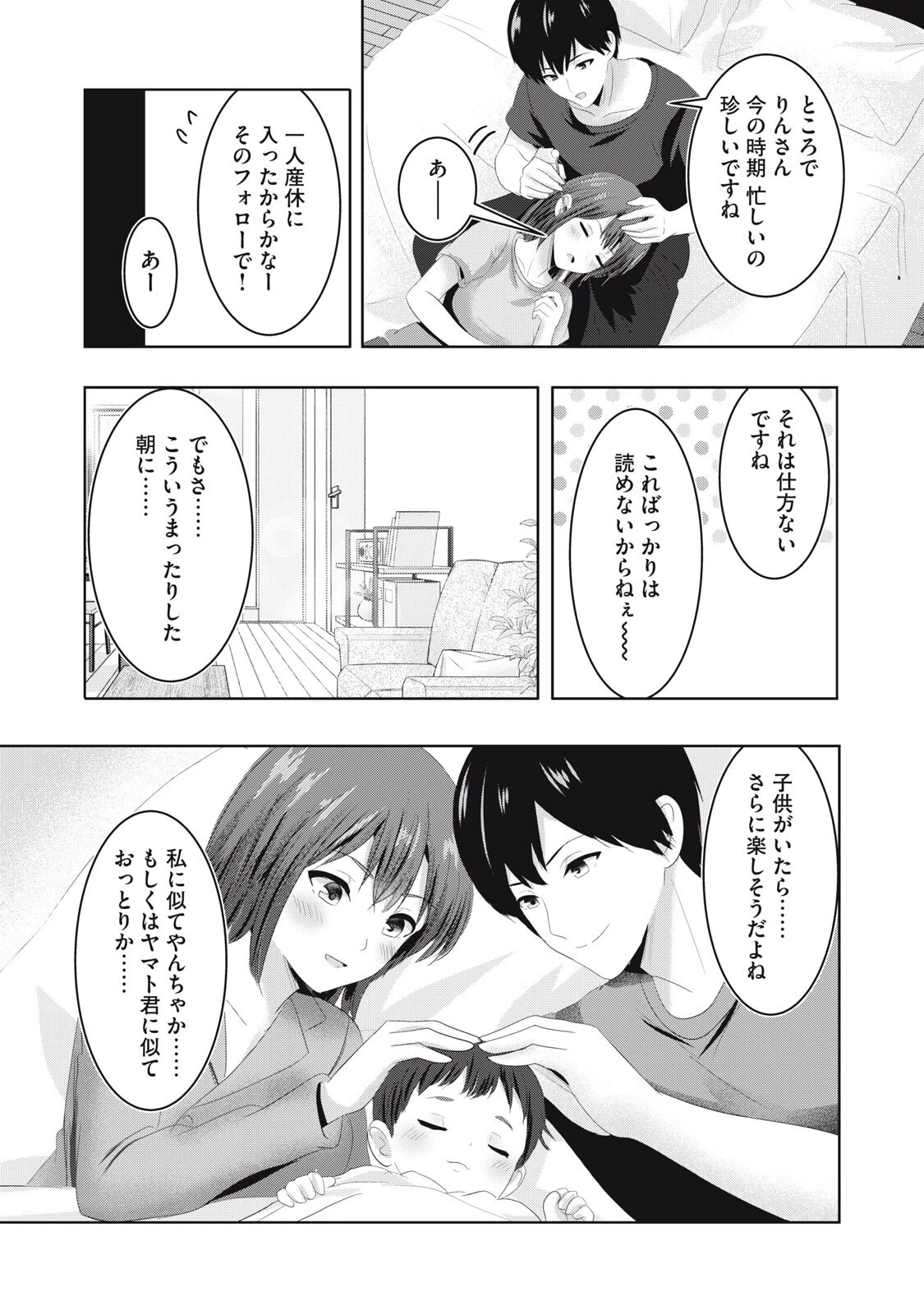 あぶらぶ 夫婦でアブノーマルなラブしませんか? 第36話 - 8