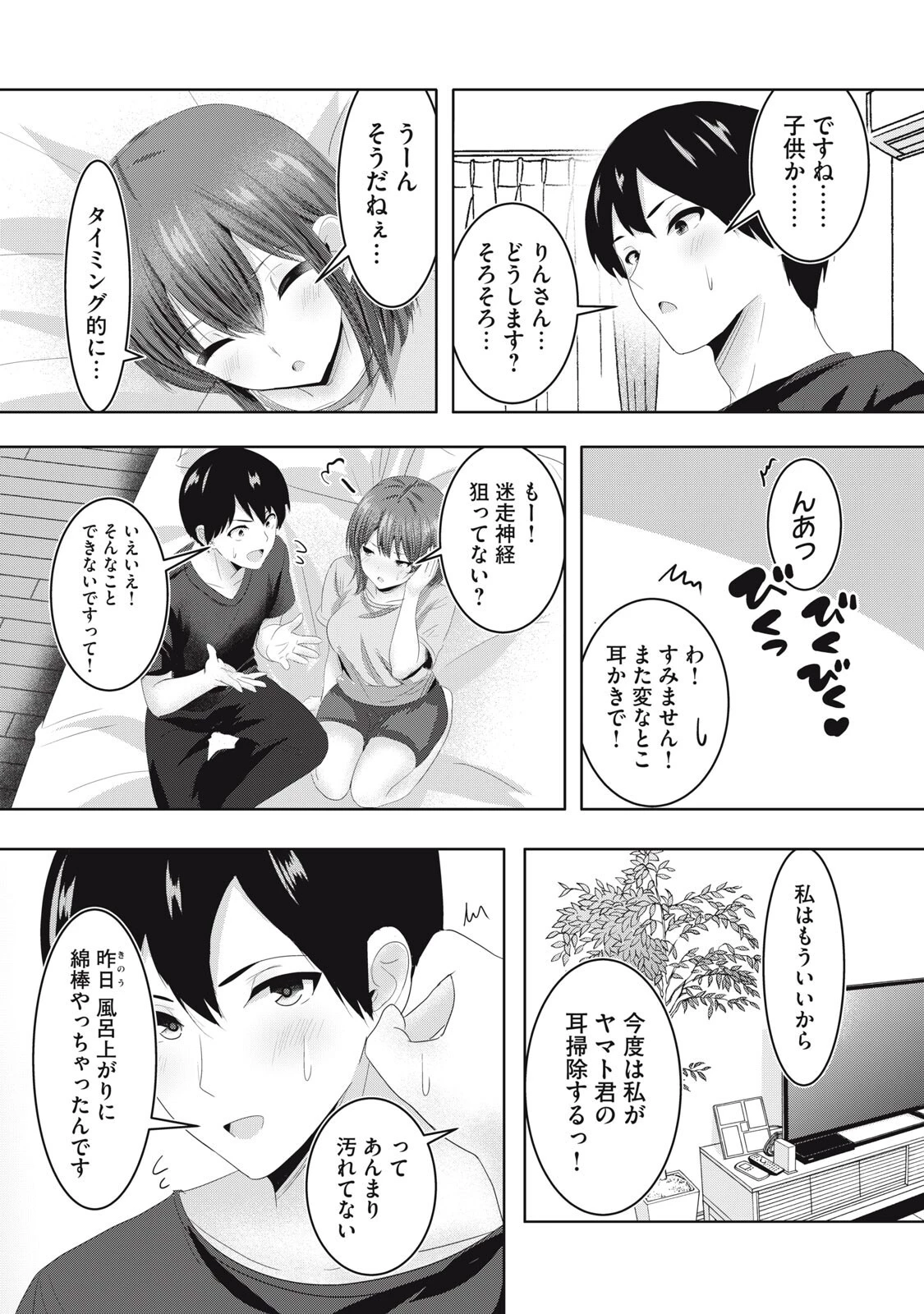 あぶらぶ 夫婦でアブノーマルなラブしませんか? 第36話 - 9