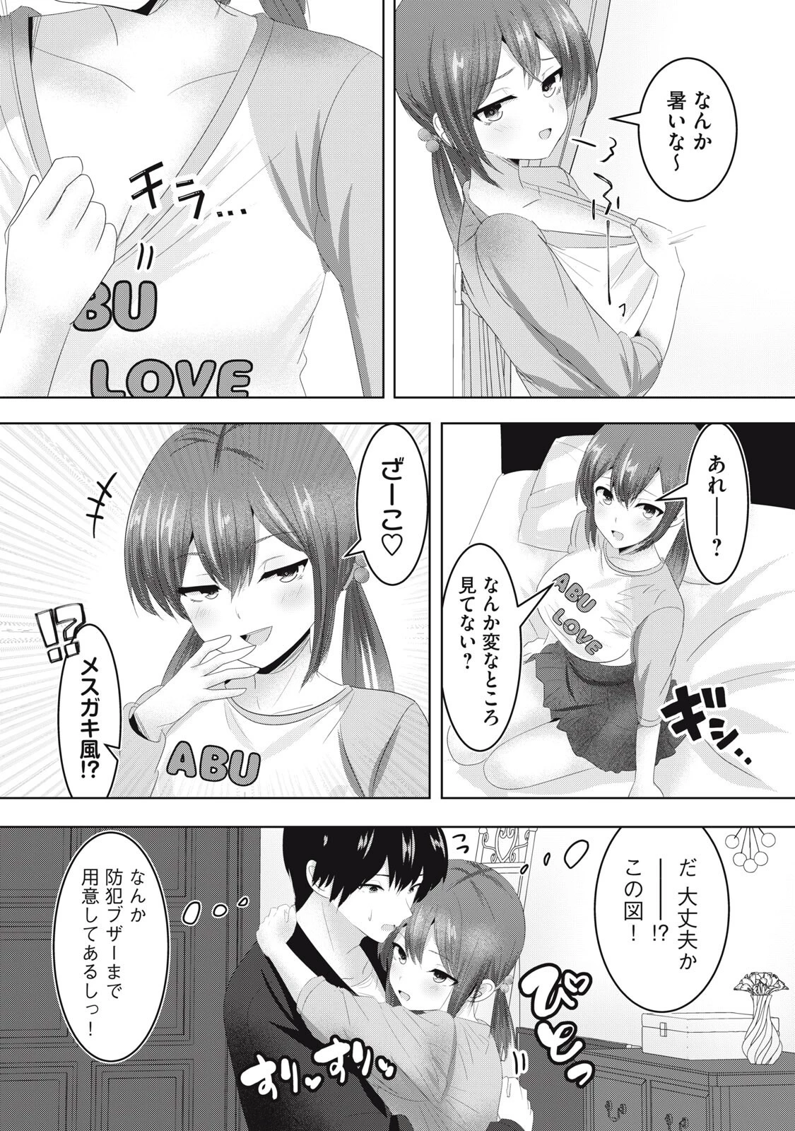 あぶらぶ 夫婦でアブノーマルなラブしませんか? 第37話 - 12