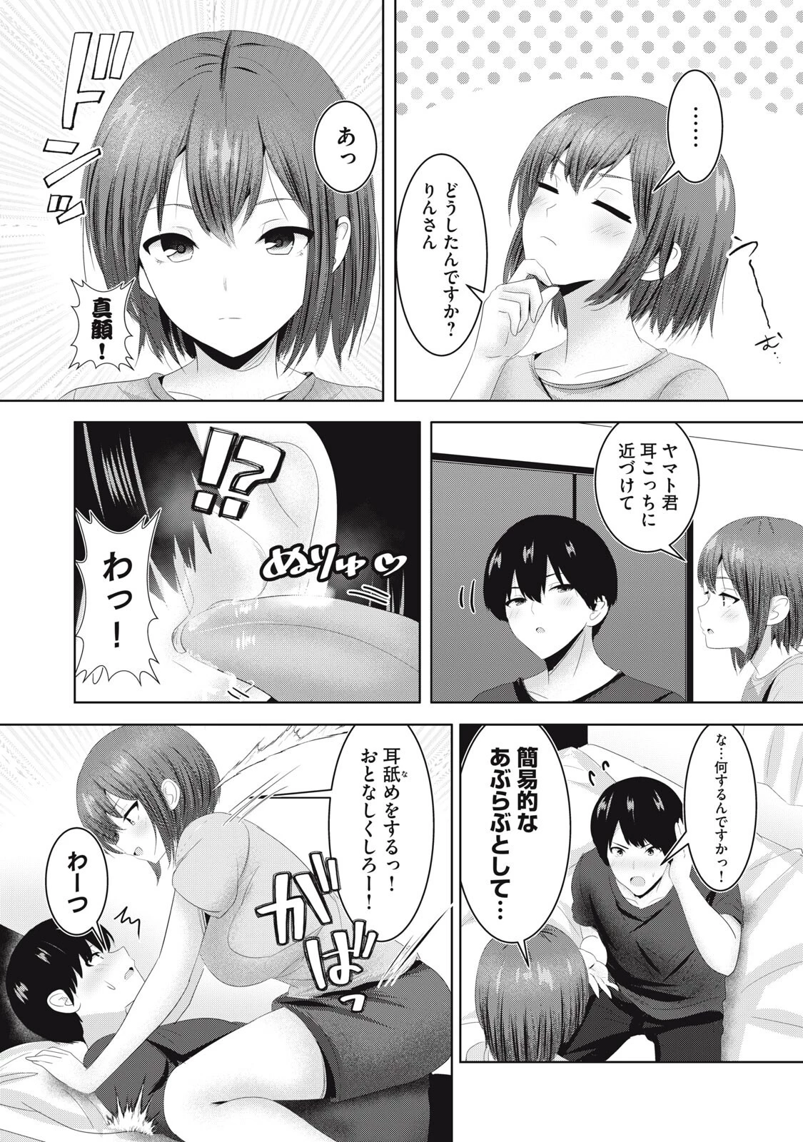 あぶらぶ 夫婦でアブノーマルなラブしませんか? 第36話 - 10