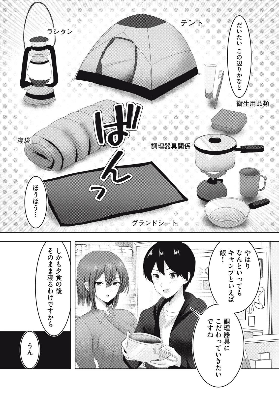 あぶらぶ 夫婦でアブノーマルなラブしませんか? 第34話 - 3