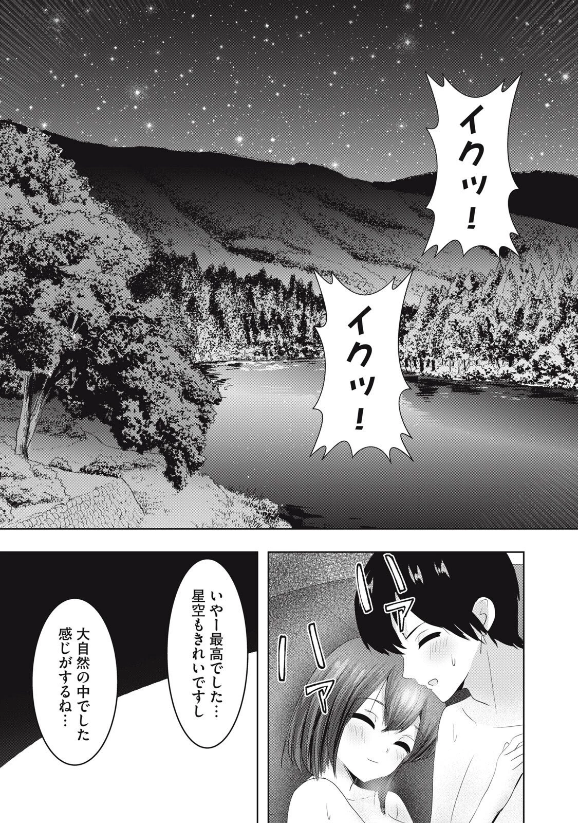 あぶらぶ 夫婦でアブノーマルなラブしませんか? 第35話 - 8