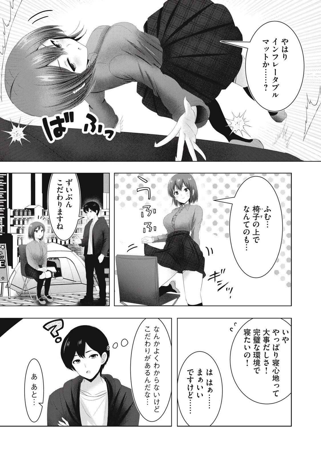 あぶらぶ 夫婦でアブノーマルなラブしませんか? 第34話 - 5