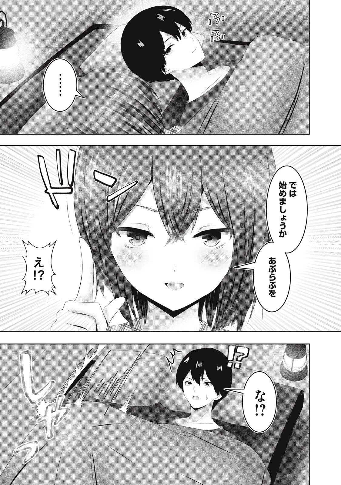 あぶらぶ 夫婦でアブノーマルなラブしませんか? 第34話 - 11
