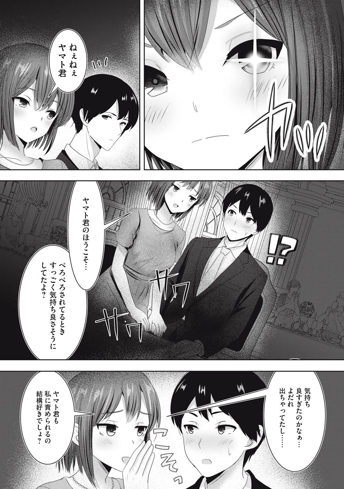 あぶらぶ 夫婦でアブノーマルなラブしませんか? 第31話 - 4