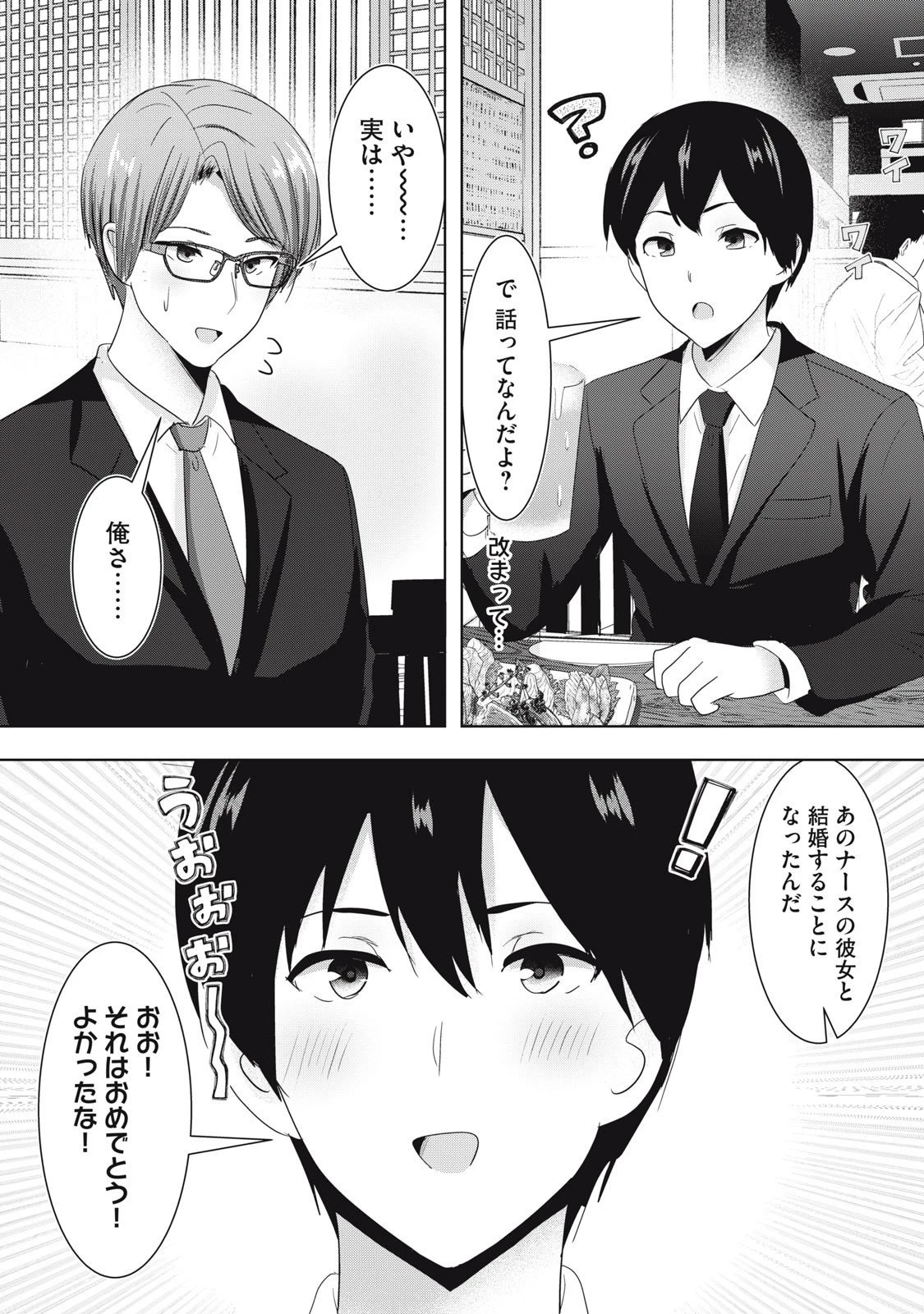 あぶらぶ 夫婦でアブノーマルなラブしませんか? 第30話 - 1
