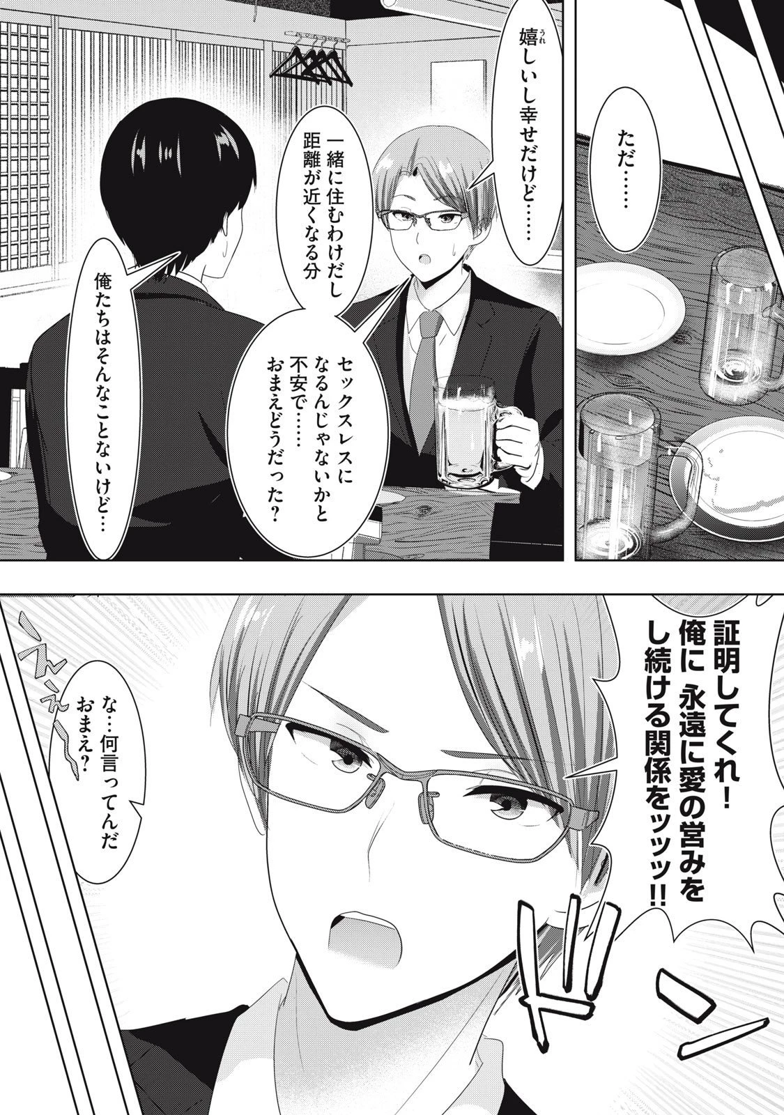 あぶらぶ 夫婦でアブノーマルなラブしませんか? 第30話 - 2