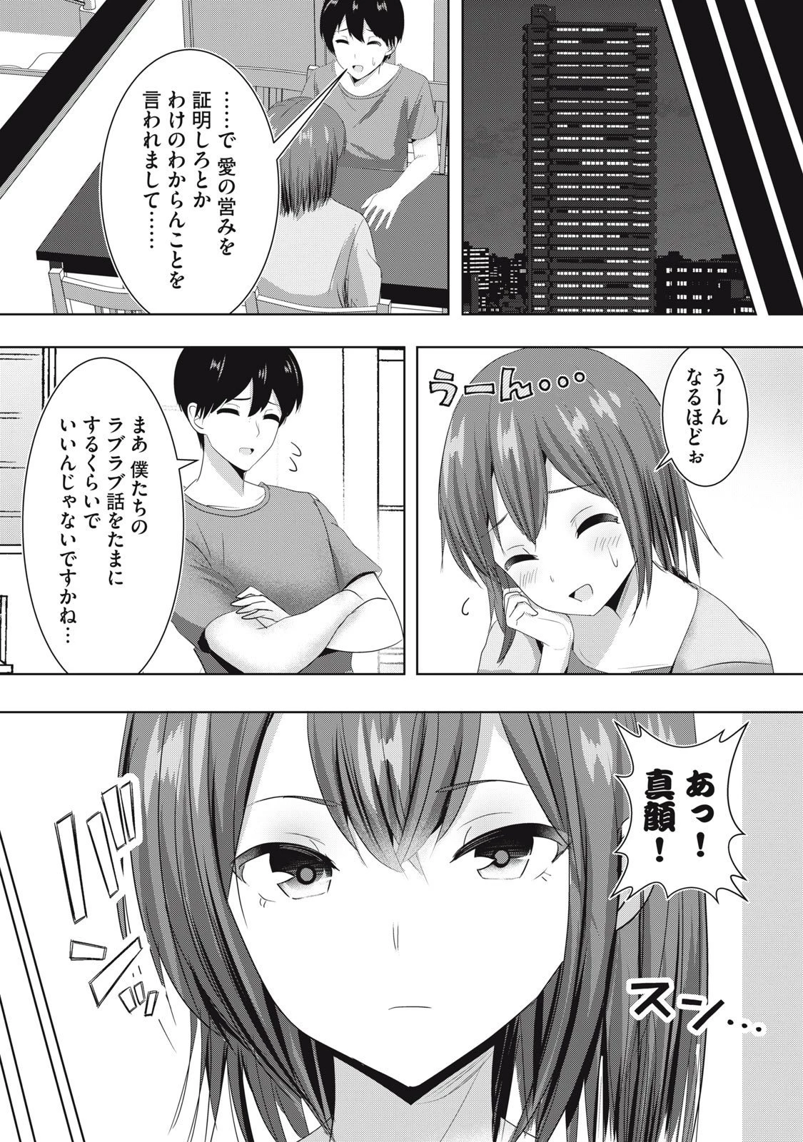 あぶらぶ 夫婦でアブノーマルなラブしませんか? 第30話 - 3