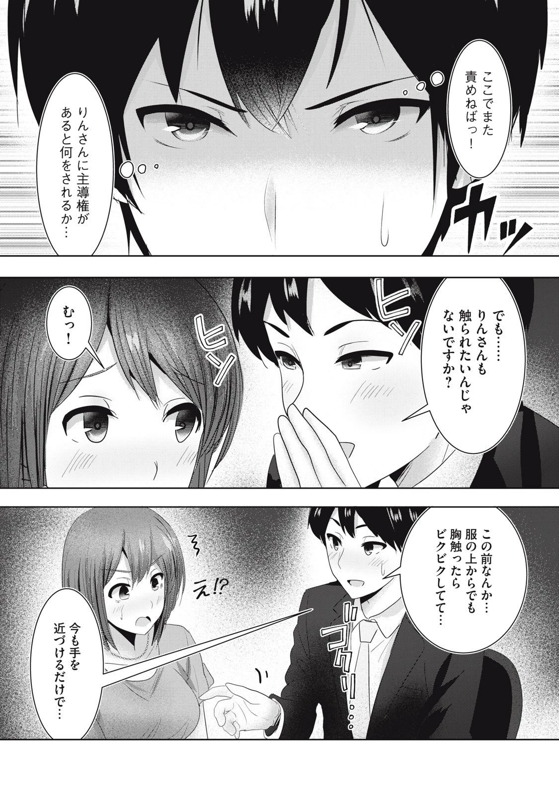 あぶらぶ 夫婦でアブノーマルなラブしませんか? 第31話 - 8
