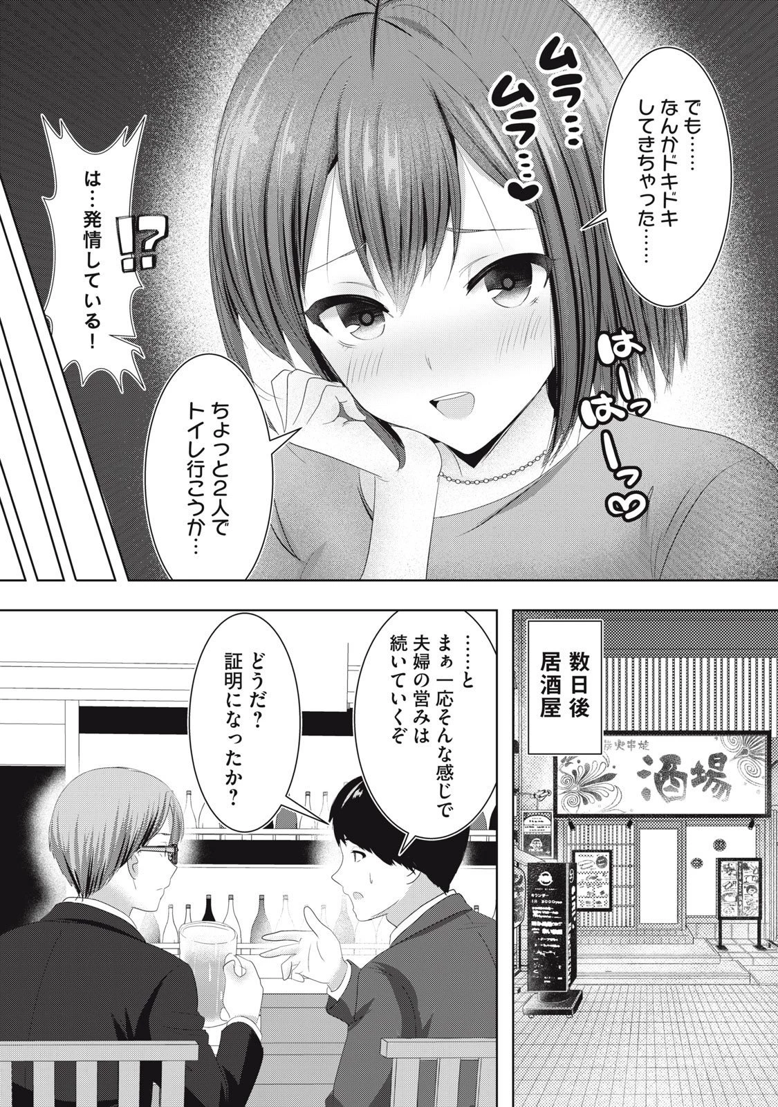 あぶらぶ 夫婦でアブノーマルなラブしませんか? 第31話 - 11