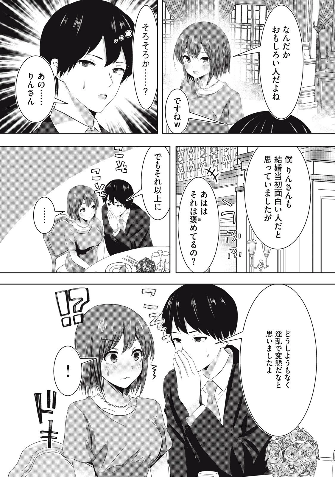あぶらぶ 夫婦でアブノーマルなラブしませんか? 第30話 - 8