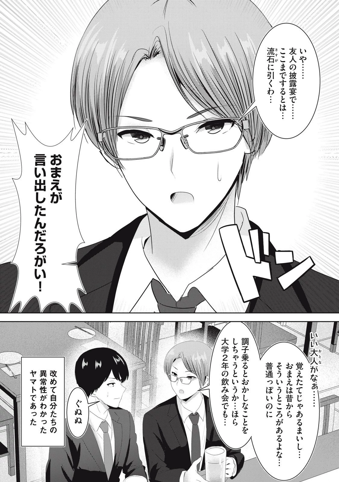 あぶらぶ 夫婦でアブノーマルなラブしませんか? 第31話 - 12