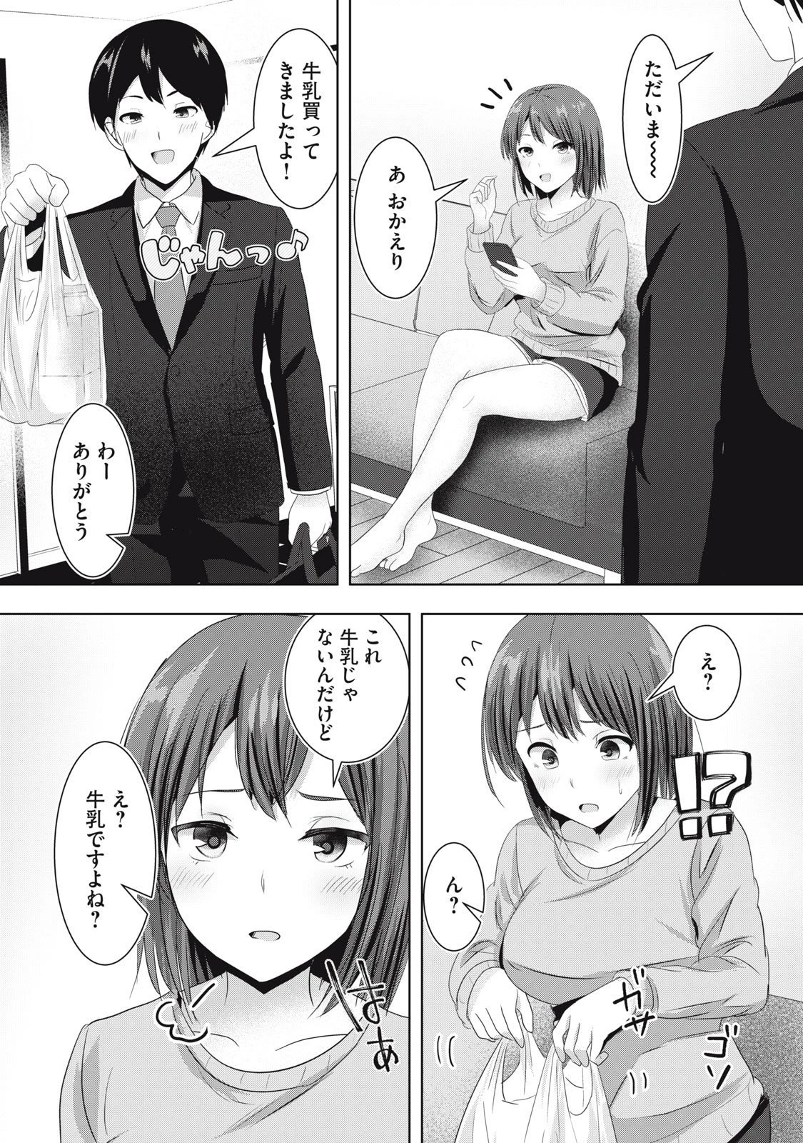 あぶらぶ 夫婦でアブノーマルなラブしませんか? 第29話 - 3