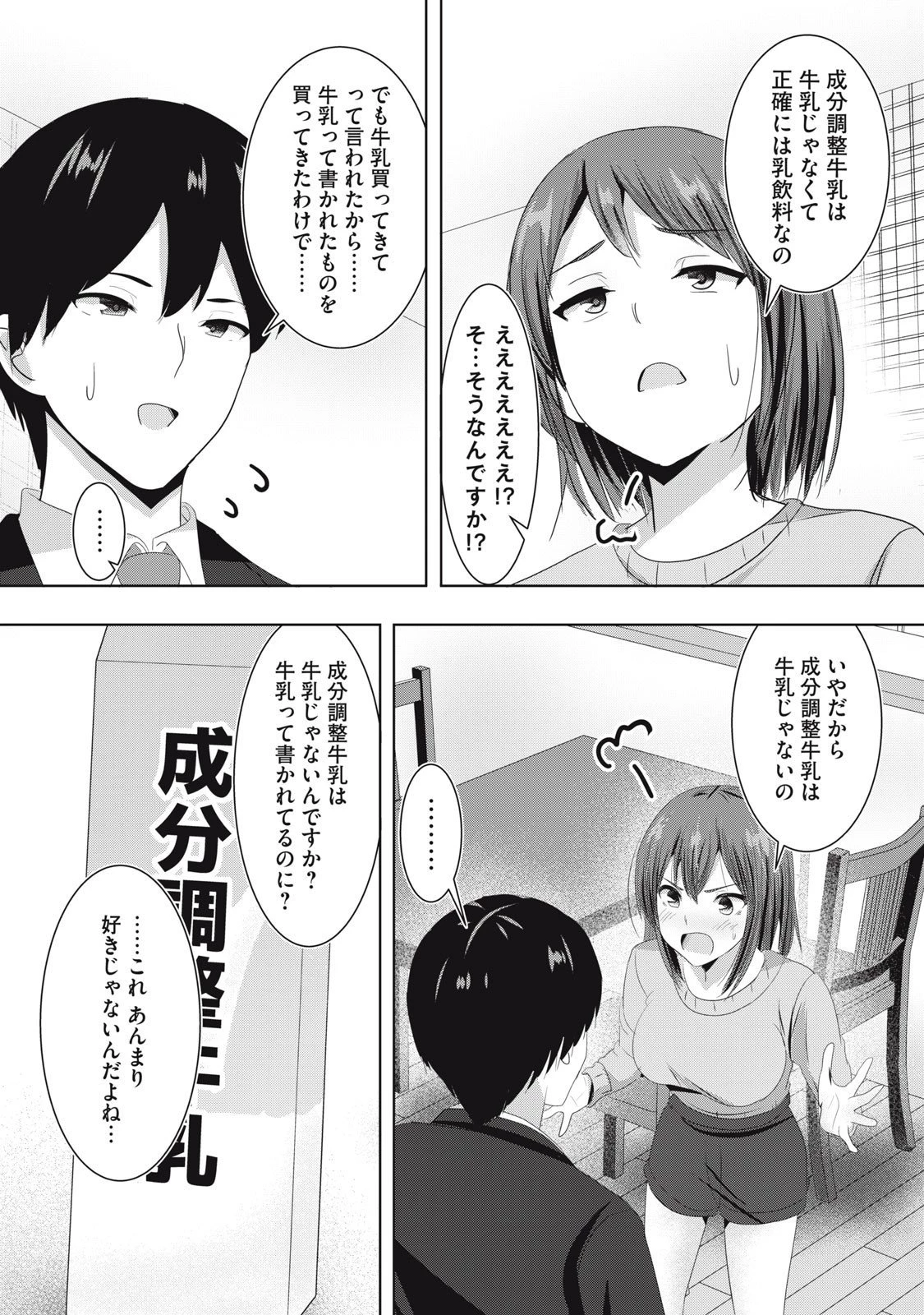 あぶらぶ 夫婦でアブノーマルなラブしませんか? 第29話 - 4