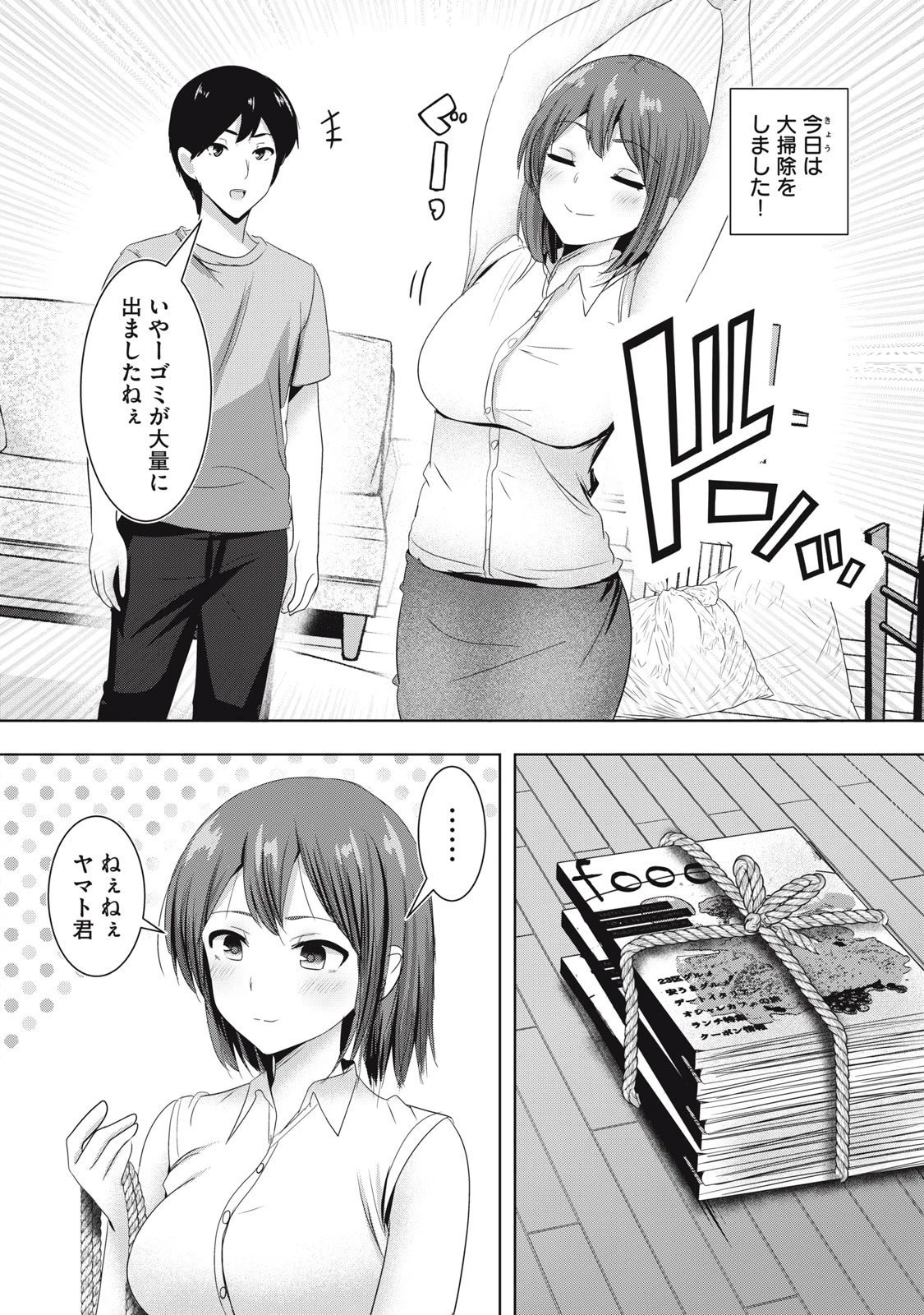 あぶらぶ 夫婦でアブノーマルなラブしませんか? 第28話 - 1