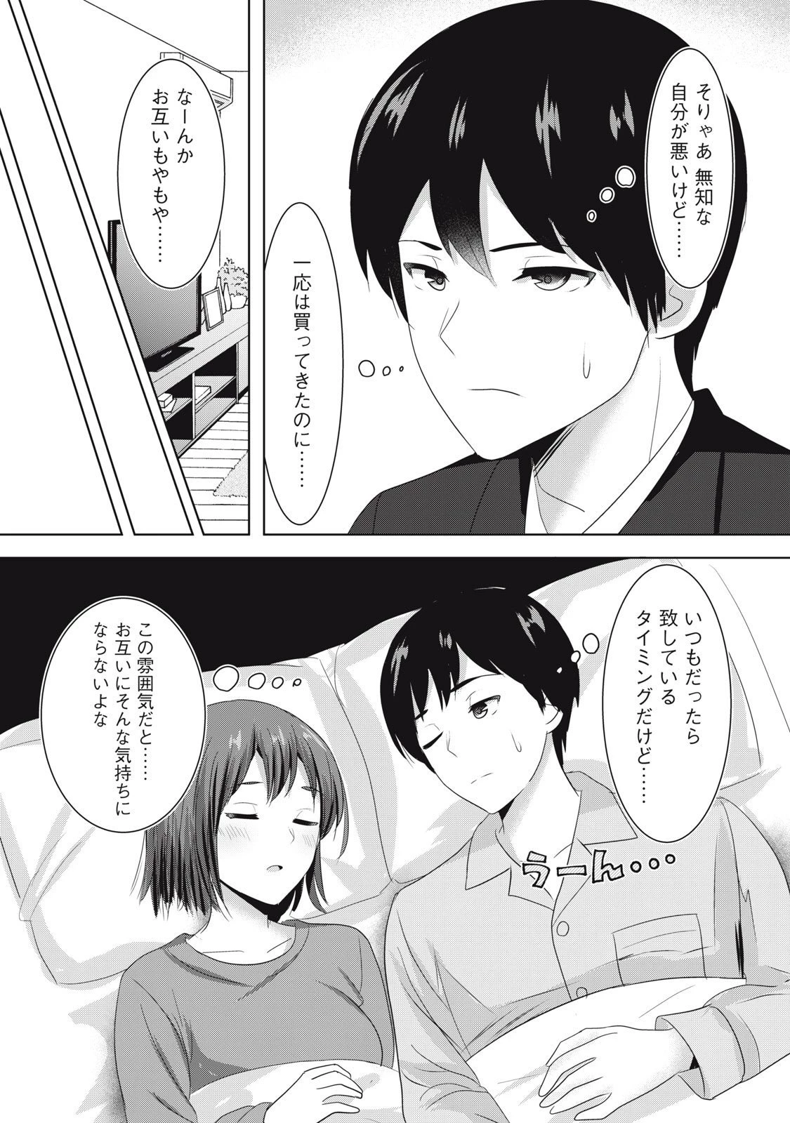 あぶらぶ 夫婦でアブノーマルなラブしませんか? 第29話 - 5