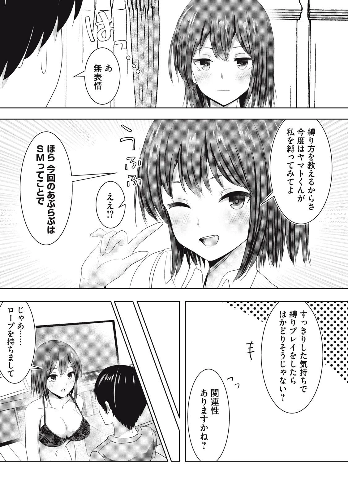 あぶらぶ 夫婦でアブノーマルなラブしませんか? 第28話 - 3