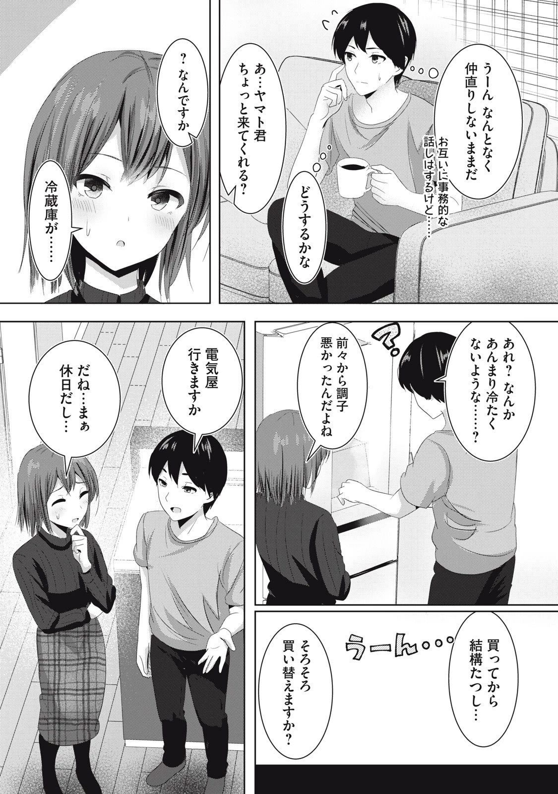 あぶらぶ 夫婦でアブノーマルなラブしませんか? 第29話 - 7