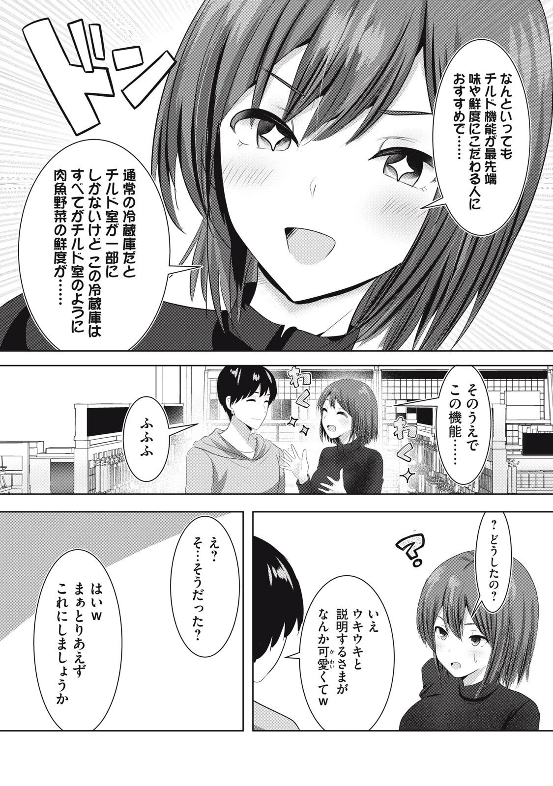 あぶらぶ 夫婦でアブノーマルなラブしませんか? 第29話 - 9