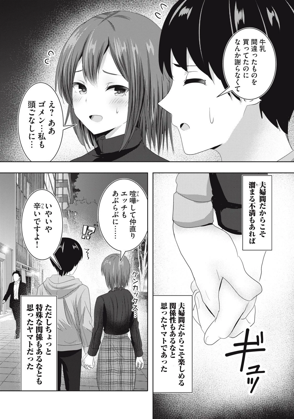 あぶらぶ 夫婦でアブノーマルなラブしませんか? 第29話 - 11